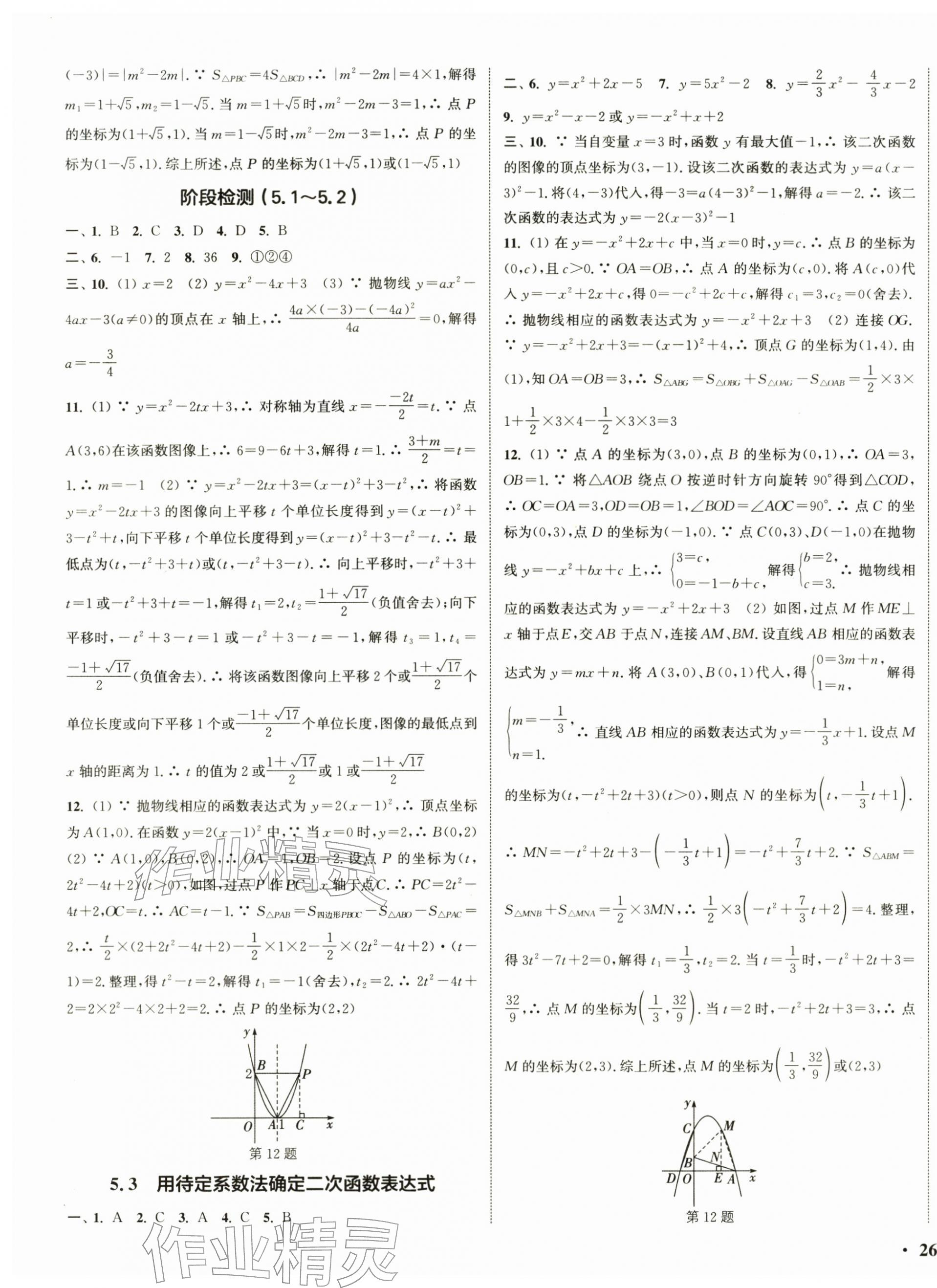 2026年通城学典活页检测九年级数学下册苏科版&nbsp;第3页