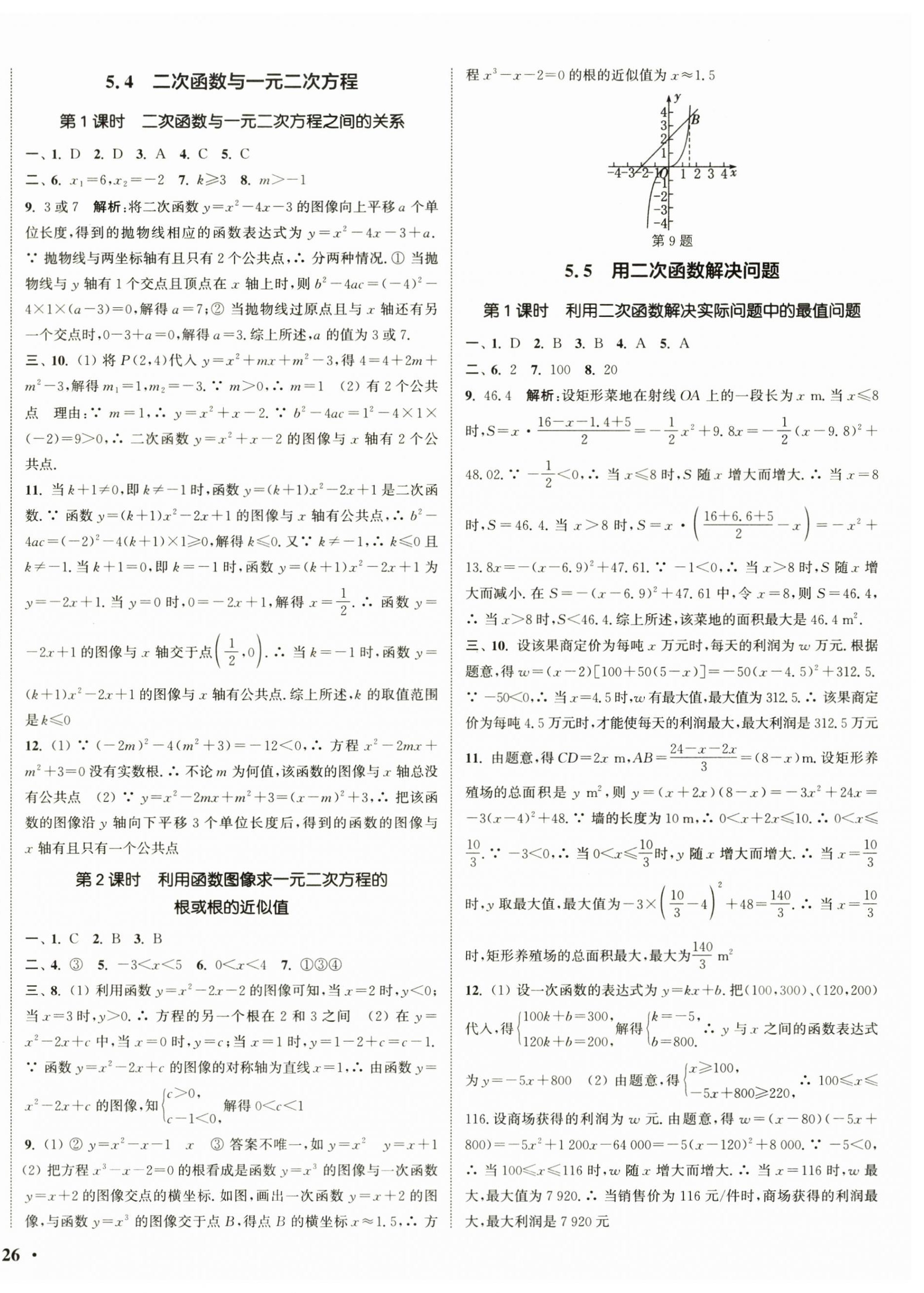 2026年通城学典活页检测九年级数学下册苏科版&nbsp;第4页