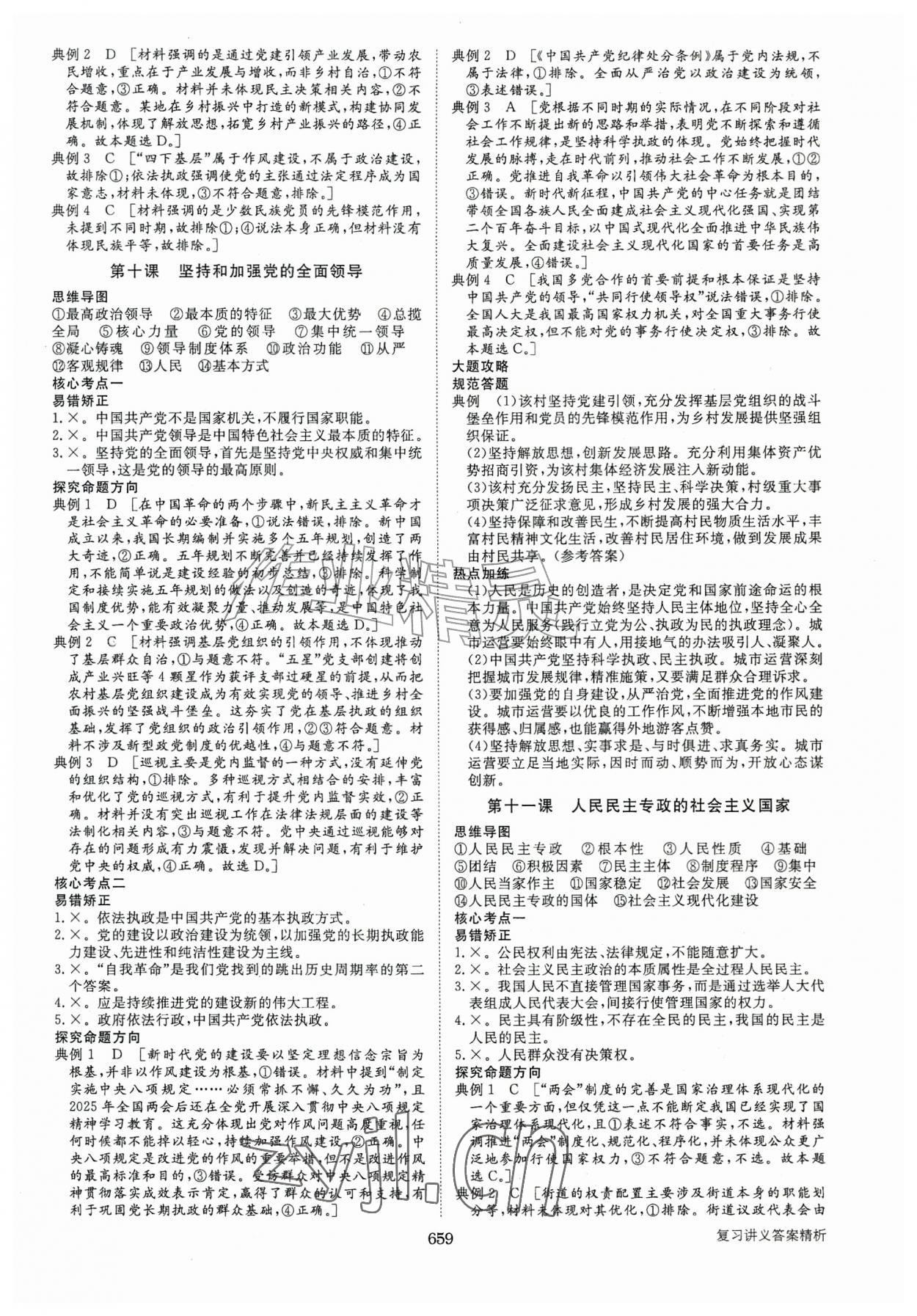 2026年步步高大一轮复习讲义高中思想政治新高考&nbsp;第11页
