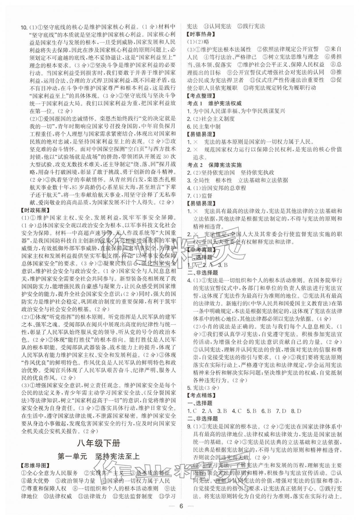 2026年初中新结构综合复习道德与法治中考广东专版&nbsp;第6页