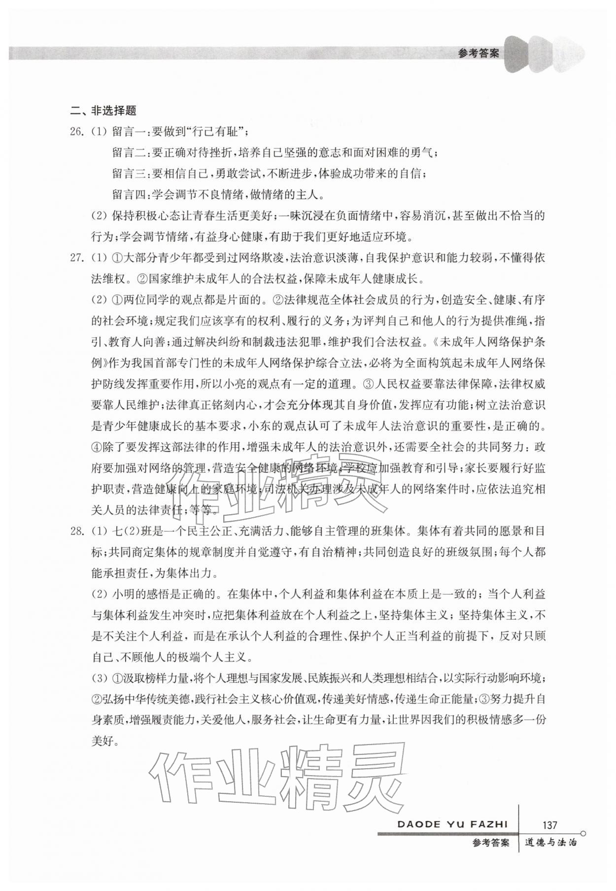 2026年中考指要道德与法治&nbsp;参考答案第5页