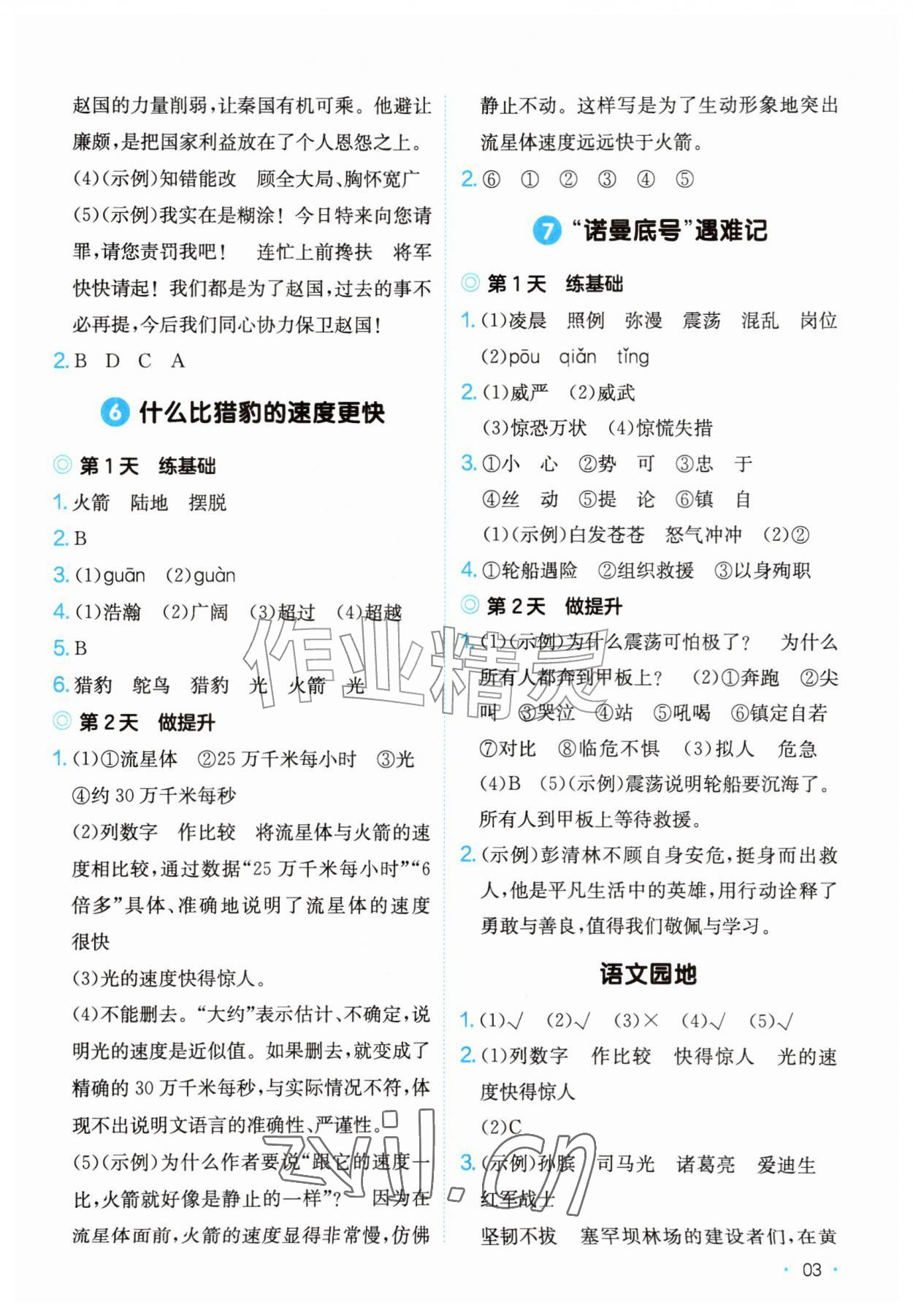 2026年一本课后小练习五年级语文上册人教版&nbsp;第3页