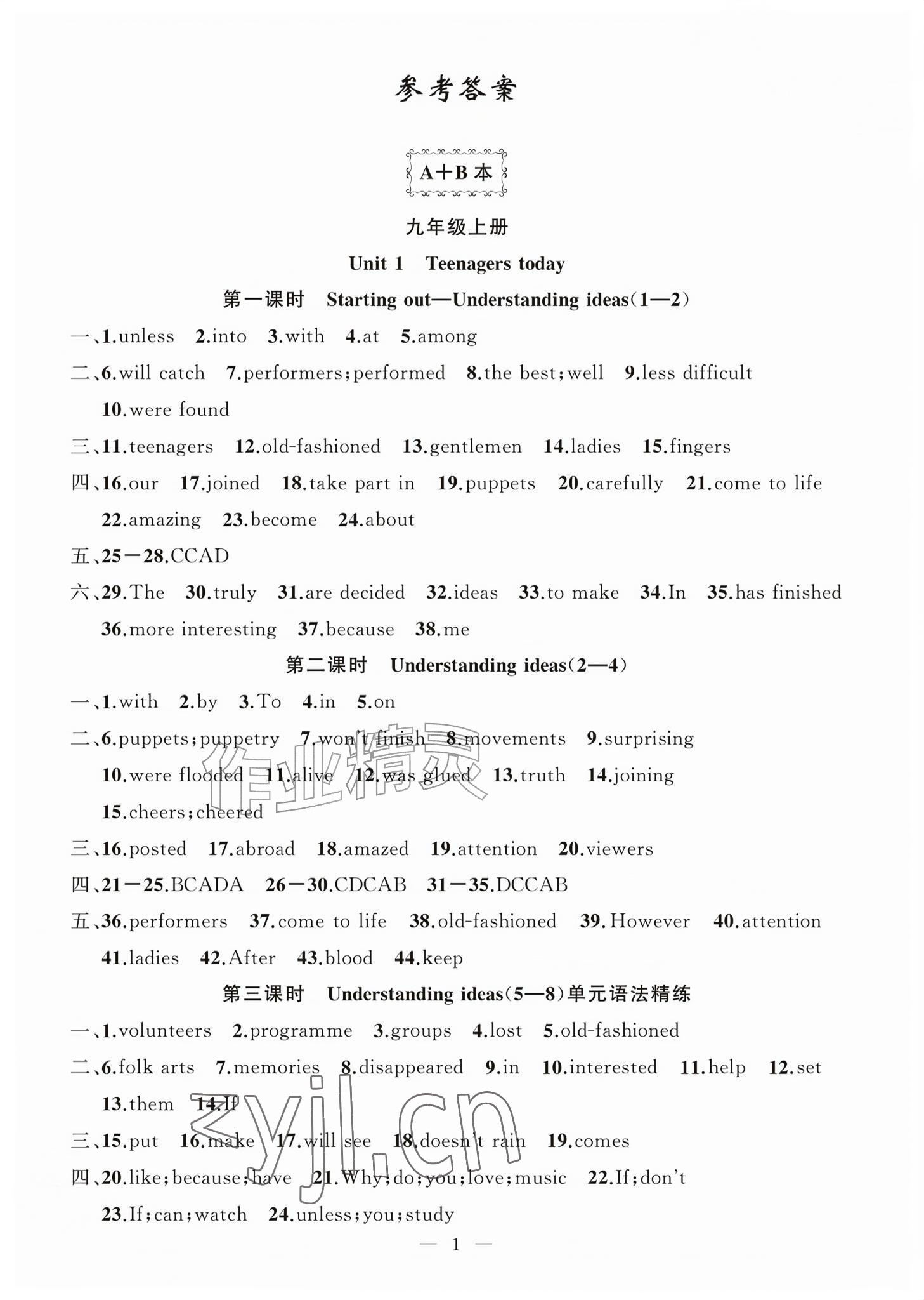 2026年浙优学核心素养评价九年级英语全一册外研版&nbsp;参考答案第1页
