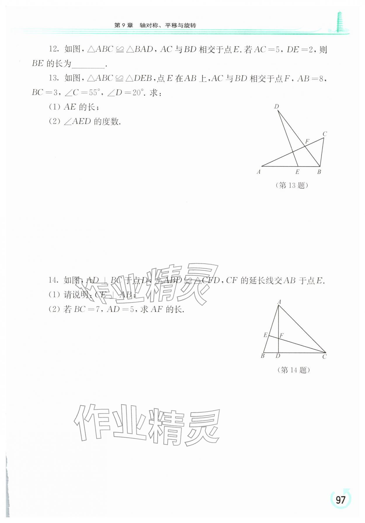 2026年同步练习册华东师范大学出版社七年级数学下册华师大版重庆专版&nbsp;第1页