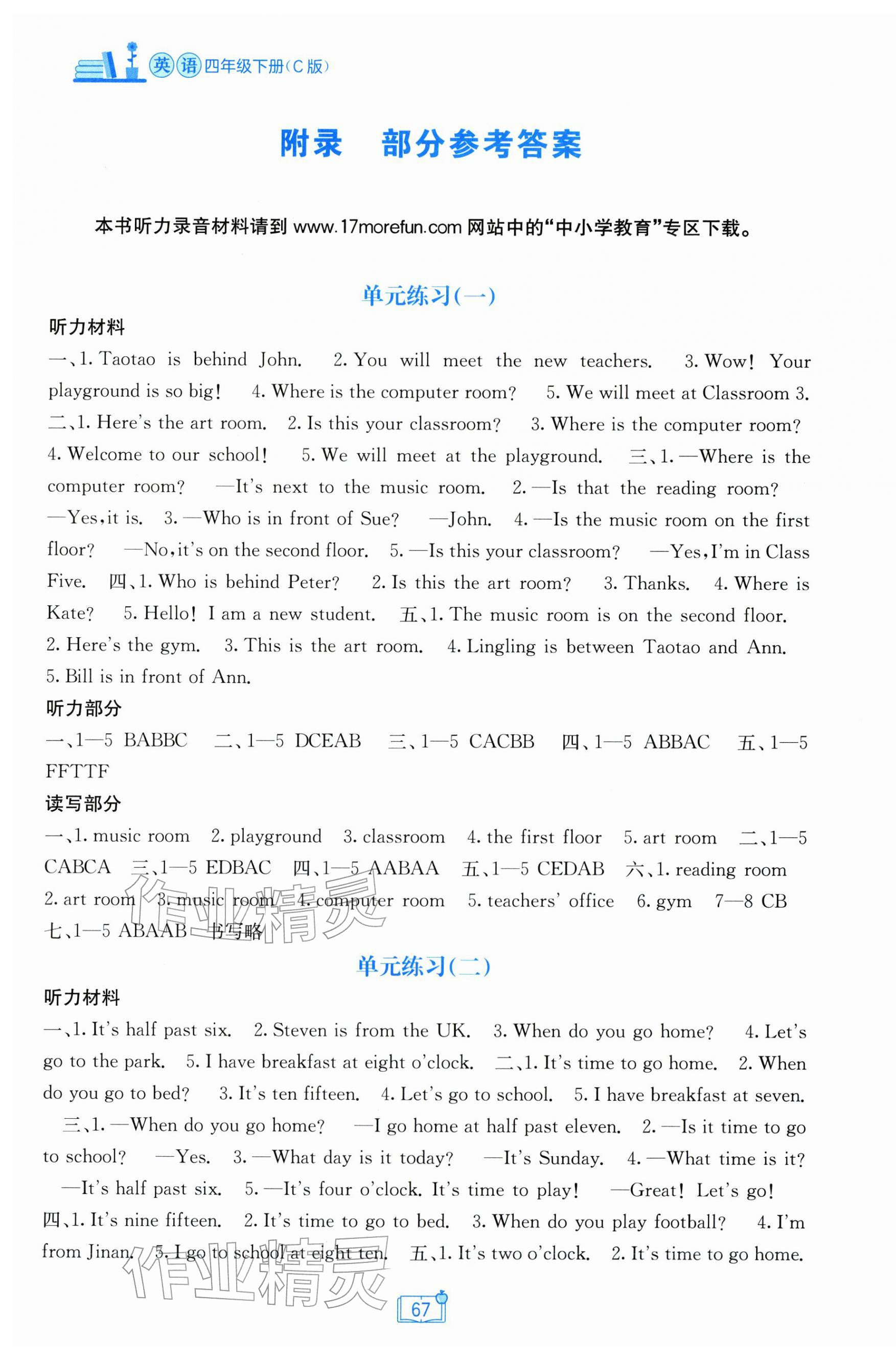 2026年自主学习能力测评单元测试四年级英语下册接力版&nbsp;第1页