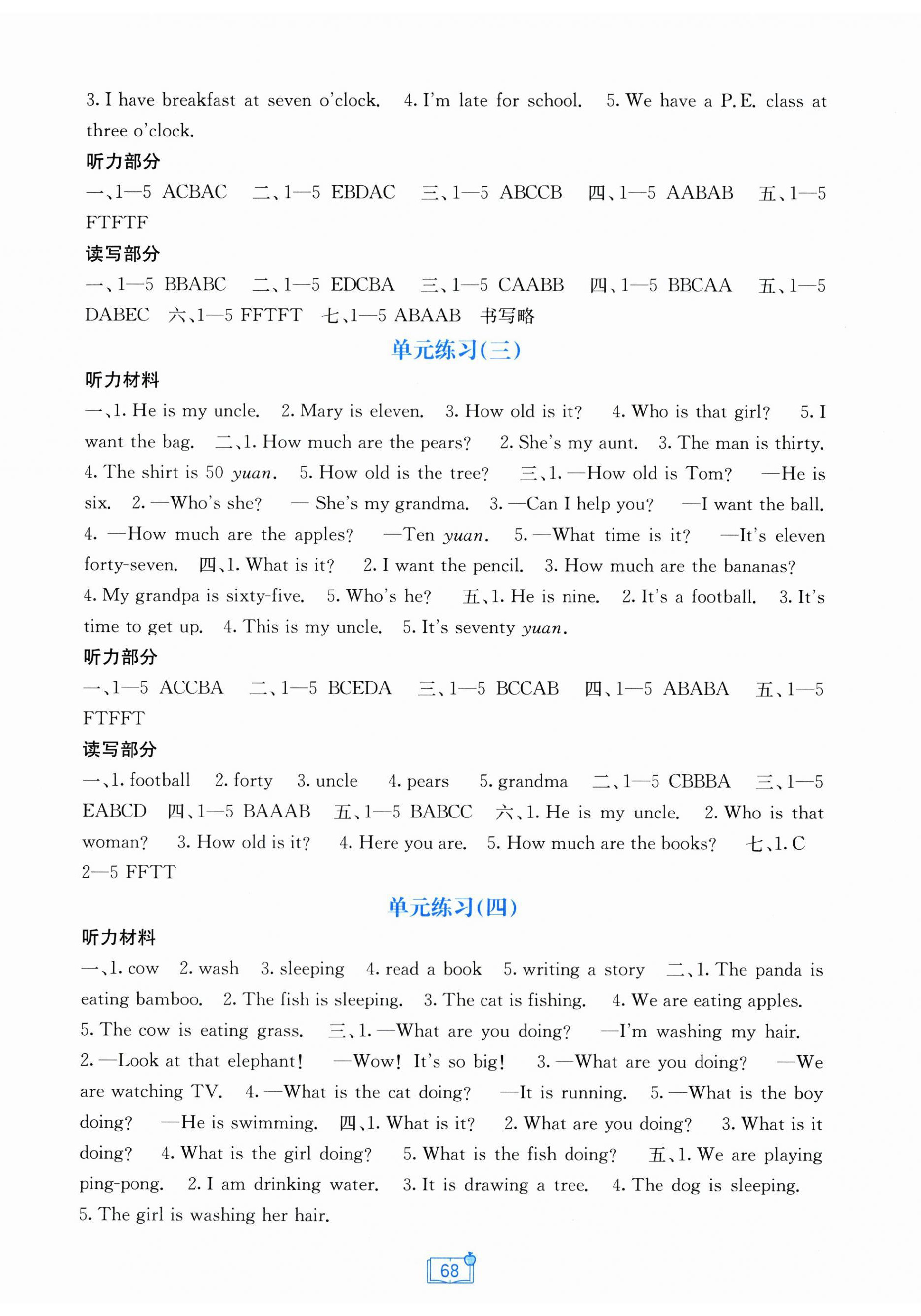 2026年自主学习能力测评单元测试四年级英语下册接力版&nbsp;第2页