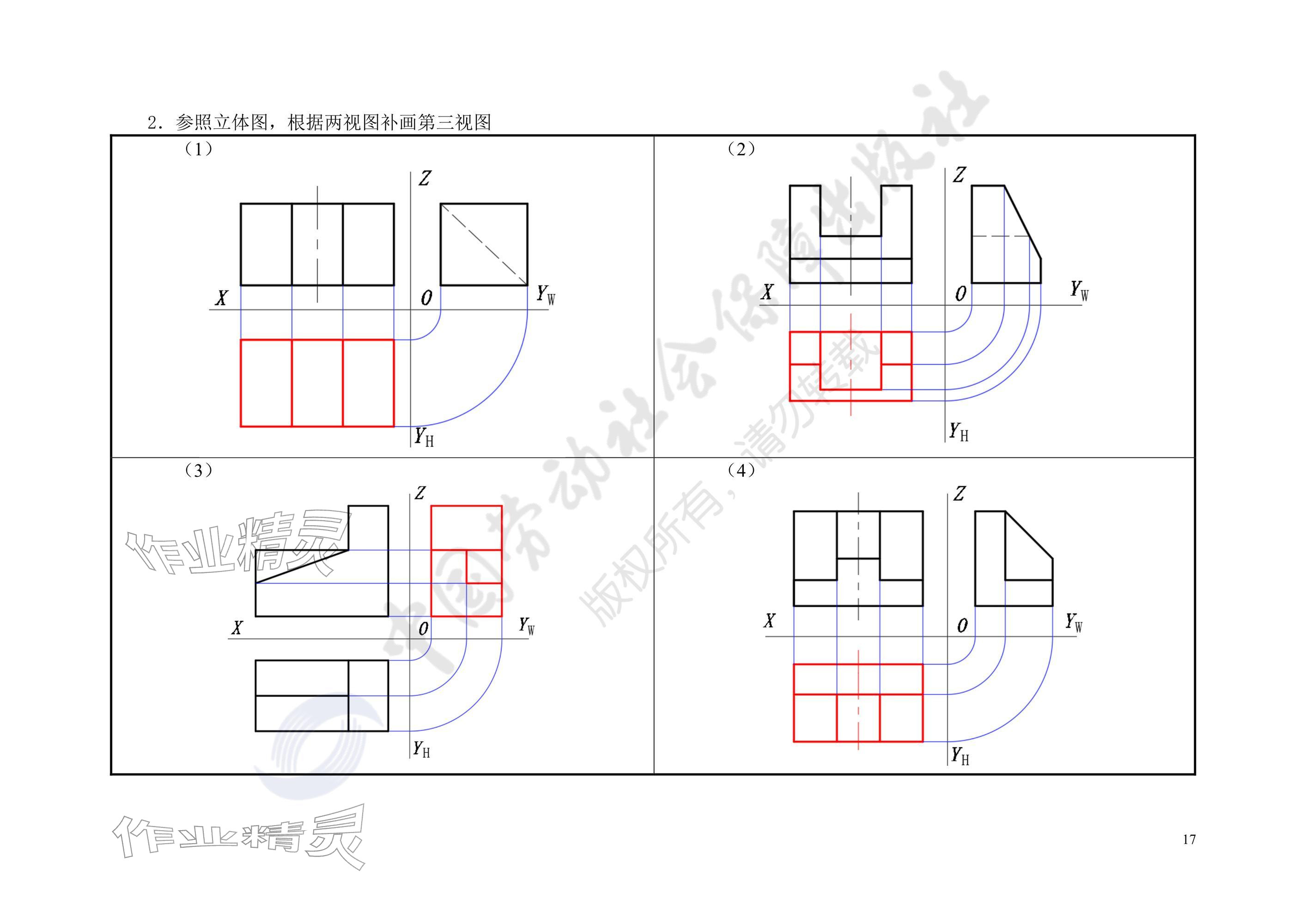 2025年汽车机械识图习题册&nbsp;参考答案第17页