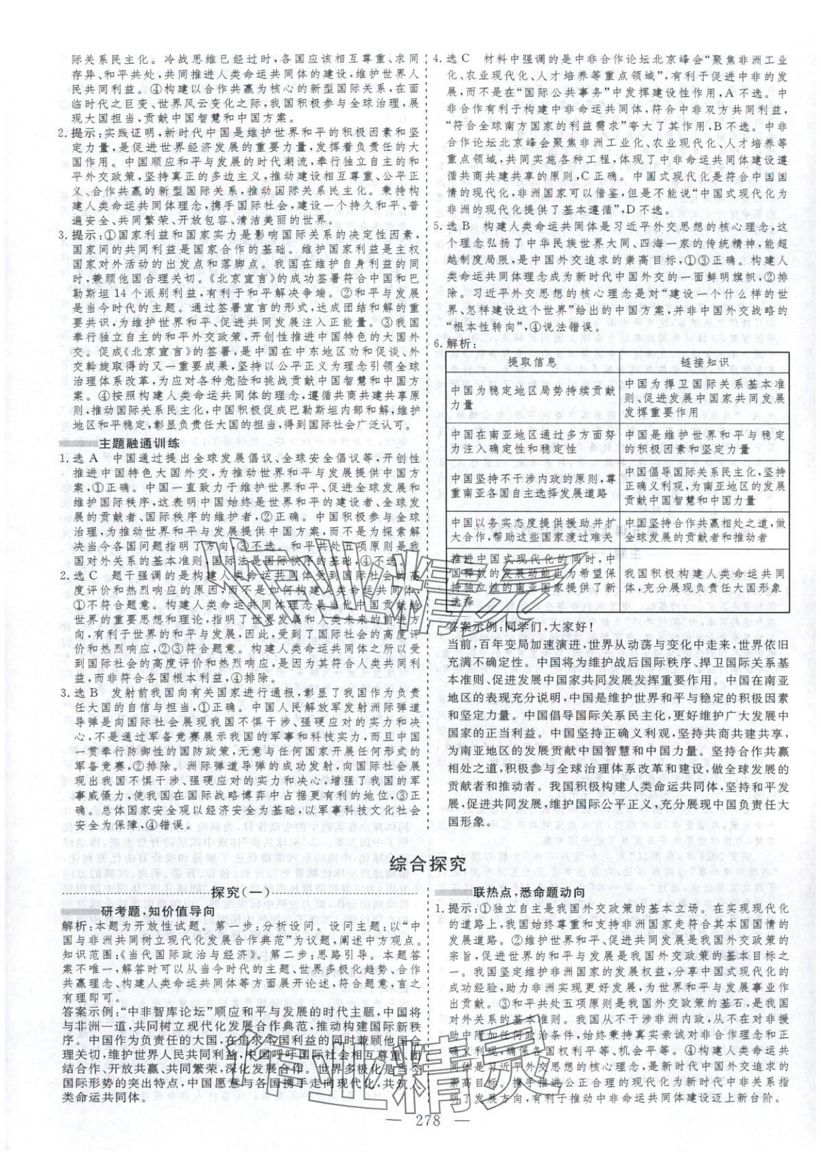 2025年芝麻开花美在课堂高中道德与法治选择性必修第一册人教版&nbsp;第14页