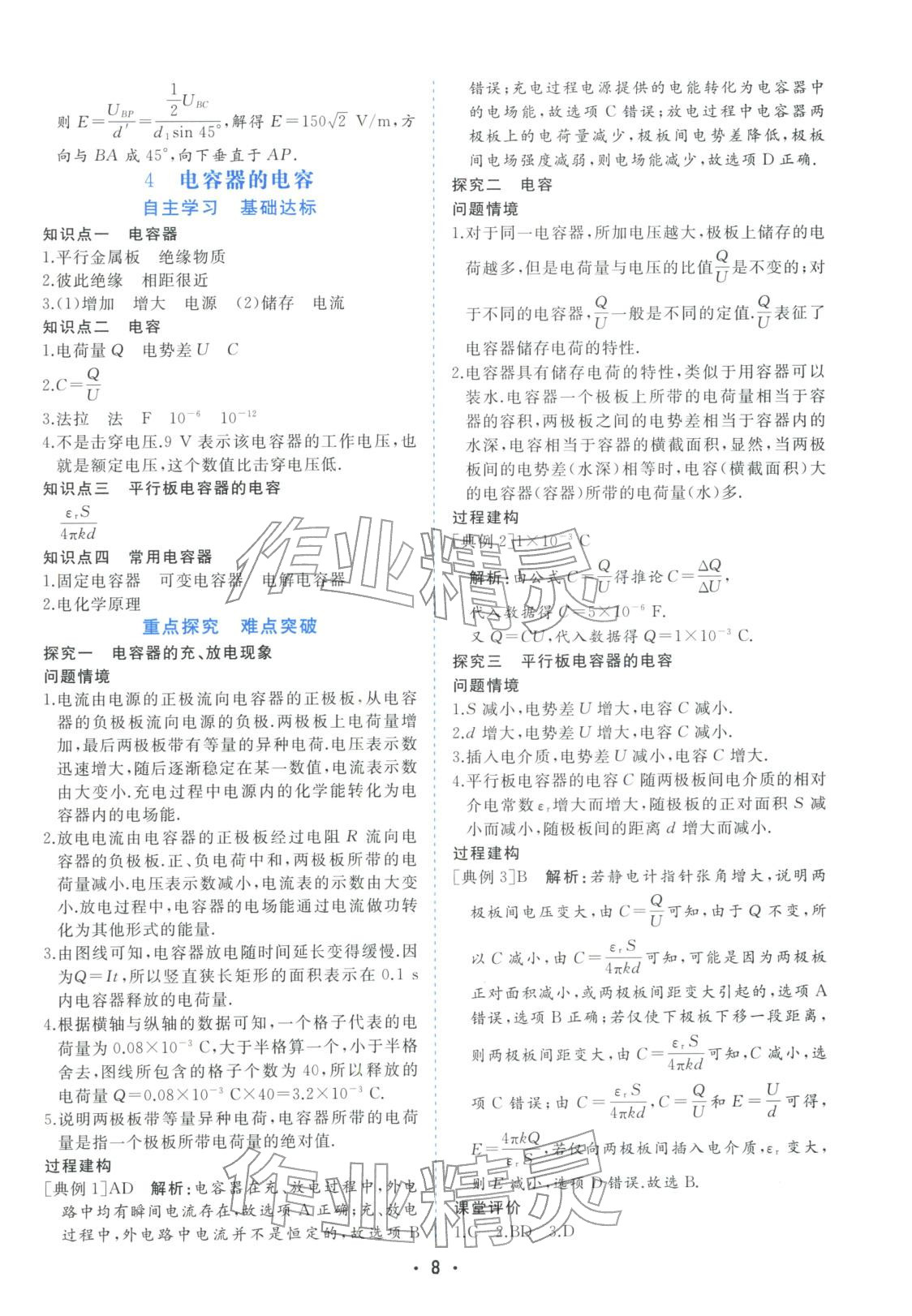 2025年金版学案高中同步辅导与检测高中物理必修第三册人教版&nbsp;第8页