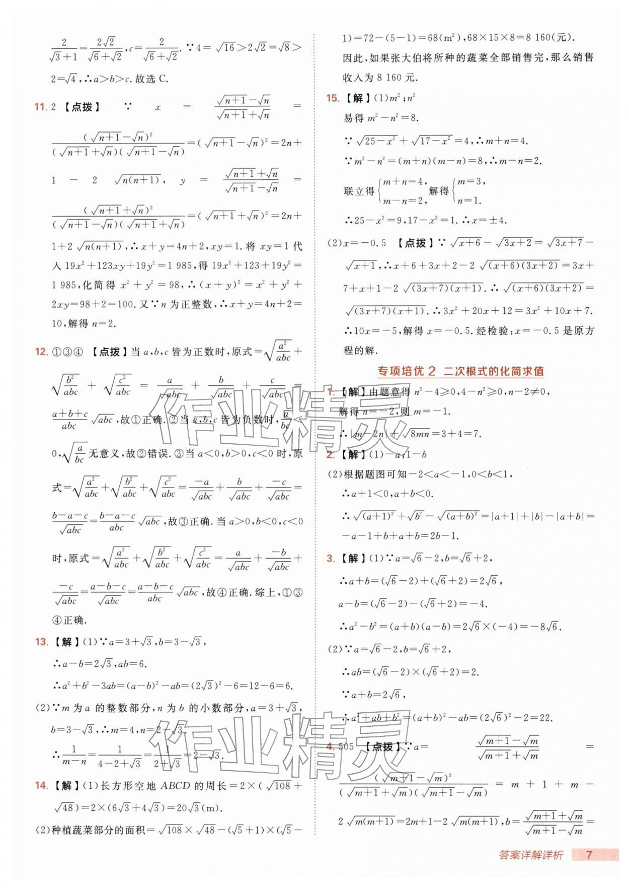 2026年综合应用创新题典中点八年级数学下册人教版&nbsp;第7页
