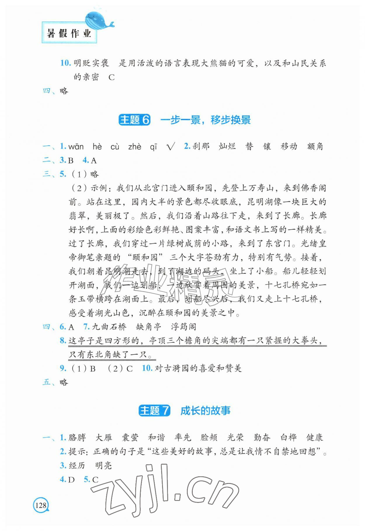 2026年暑假作业中国地图出版社四年级综合通用版&nbsp;参考答案第4页