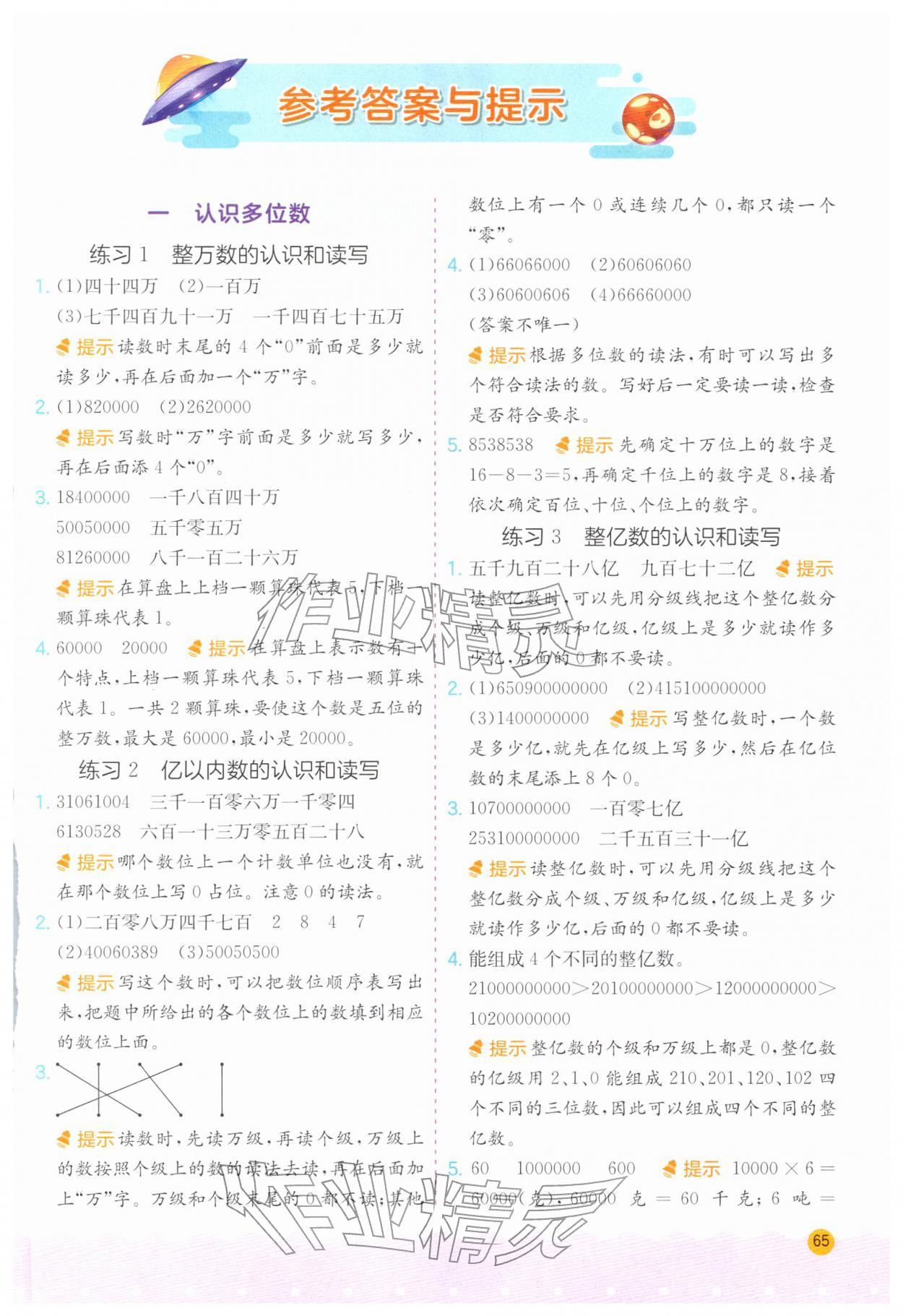 2026年春雨教育小学数学应用题解题高手四年级下册苏教版&nbsp;第1页