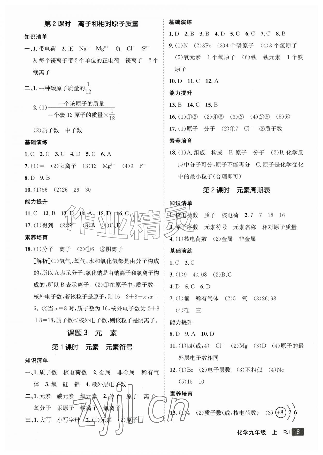 2026年同行学案九年级化学上册人教版&nbsp;参考答案第8页