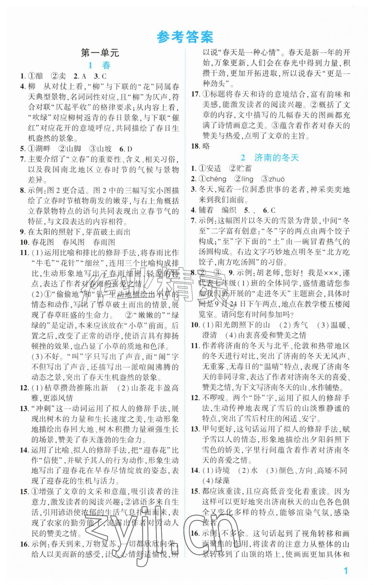2026年同步学与练七年级语文上册人教版宁夏专版&nbsp;第1页