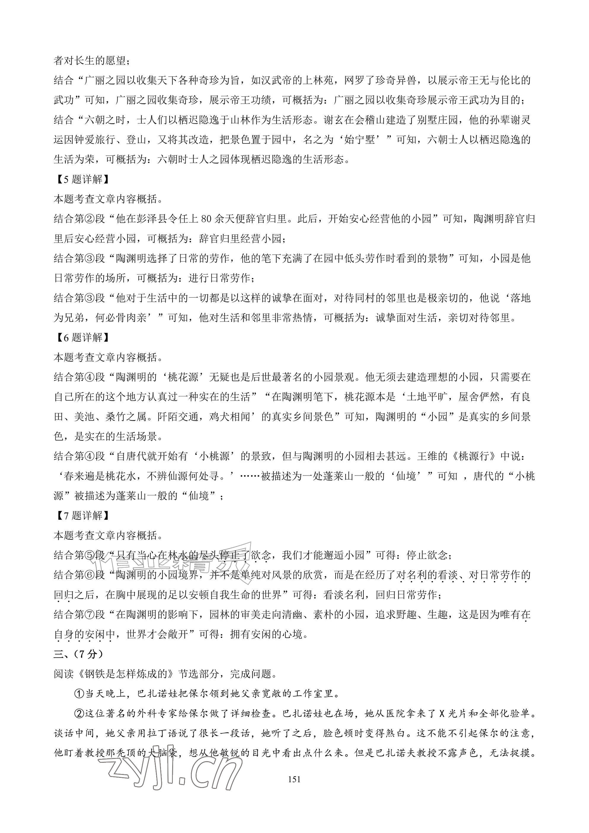 2026年武汉一卷通八年级下册&nbsp;参考答案第151页