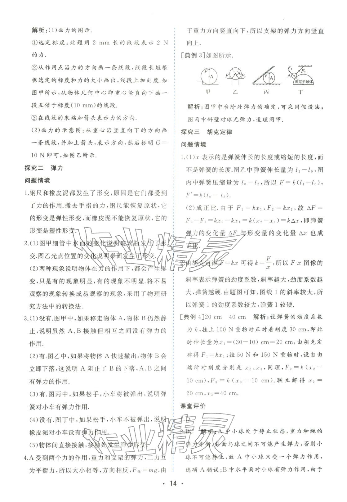 2025年金版学案高中同步辅导与检测高中物理必修第一册人教版&nbsp;第14页