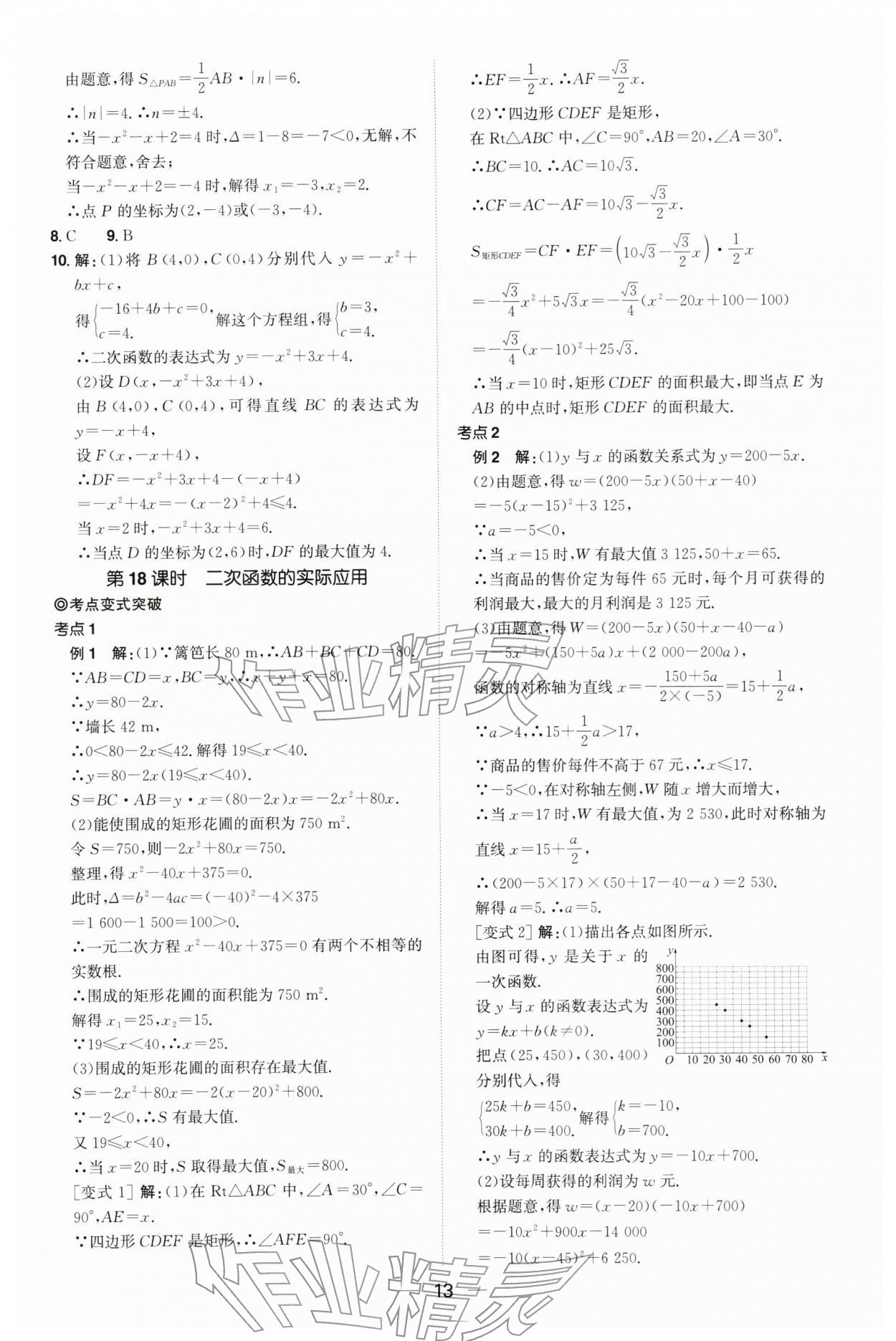 2026年中考备战策略数学贵州专版&nbsp;第13页