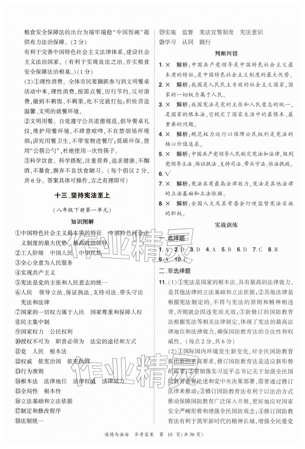 2026年中考高效复习学与教道德与法治广州专版&nbsp;第10页