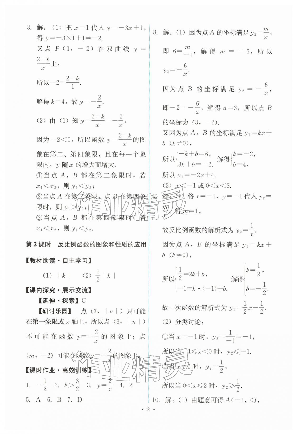 2026年能力培养与测试九年级数学下册人教版&nbsp;第2页