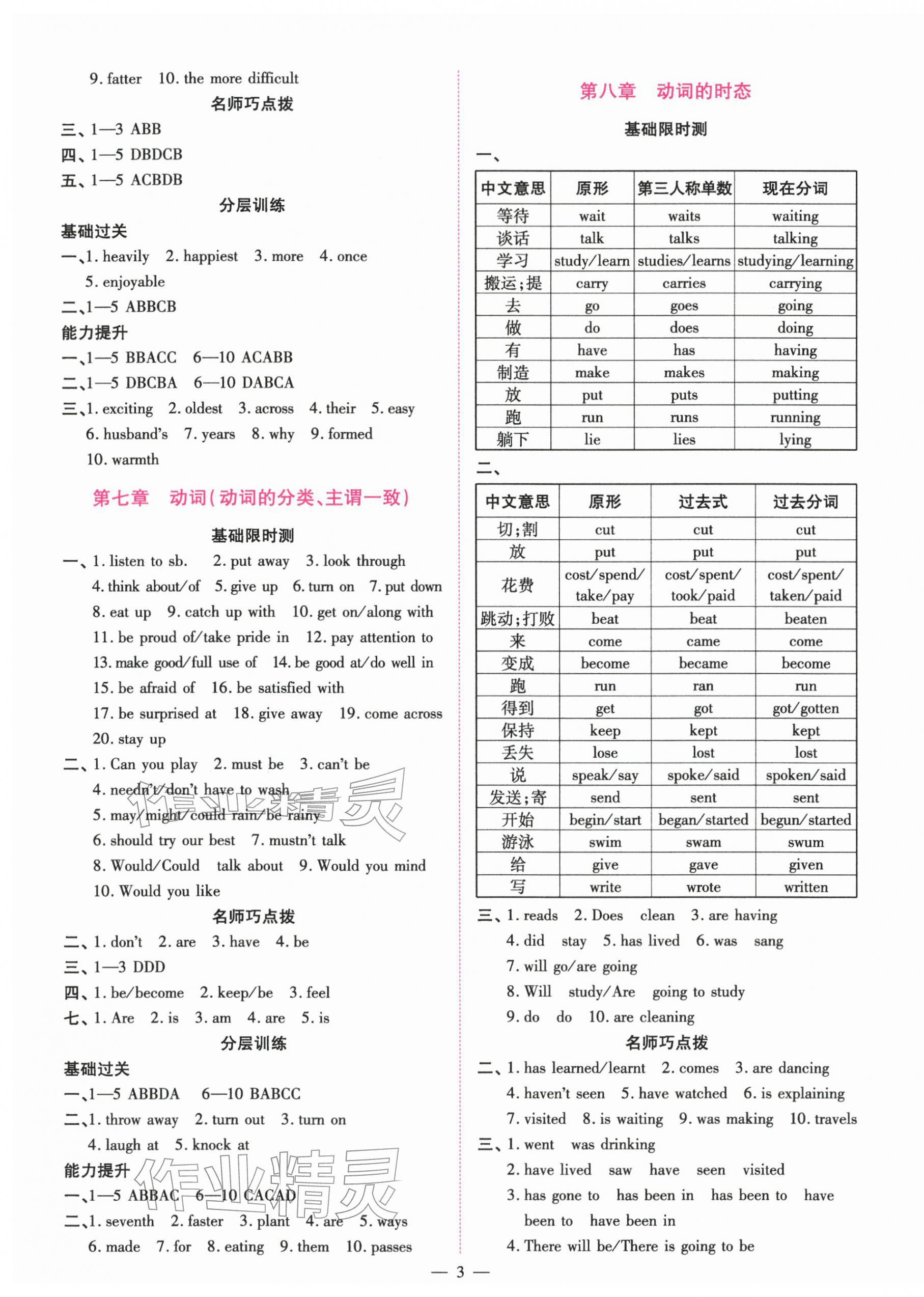 2026年名师中考英语广东专用&nbsp;第3页