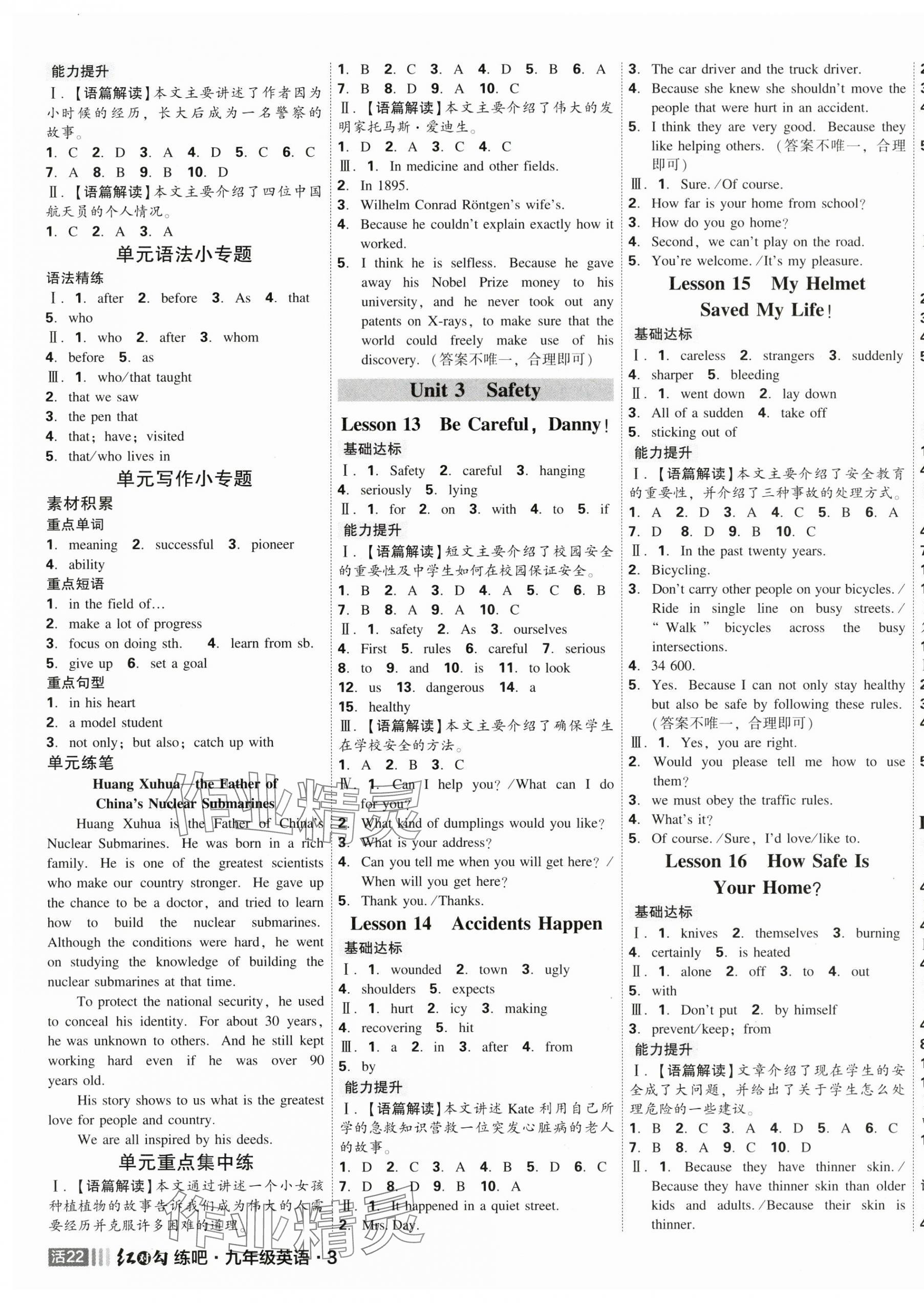 2025年红对勾练吧九年级英语全一册冀教版&nbsp;第3页