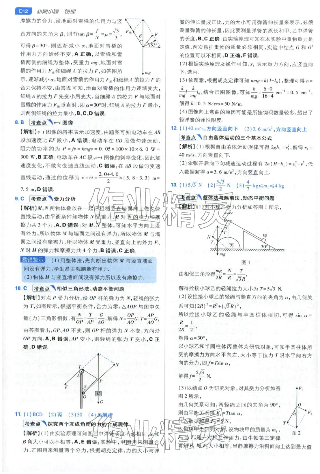 2026年高考必刷小题物理江苏专版&nbsp;第12页