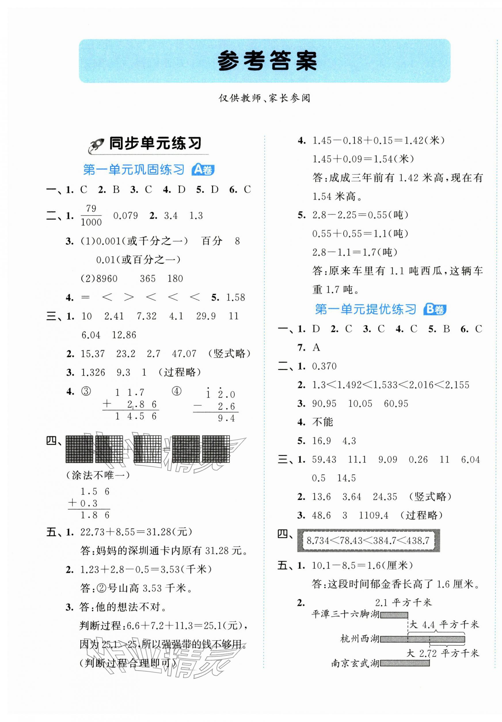 2026年53全优卷四年级数学下册北师大版&nbsp;第1页