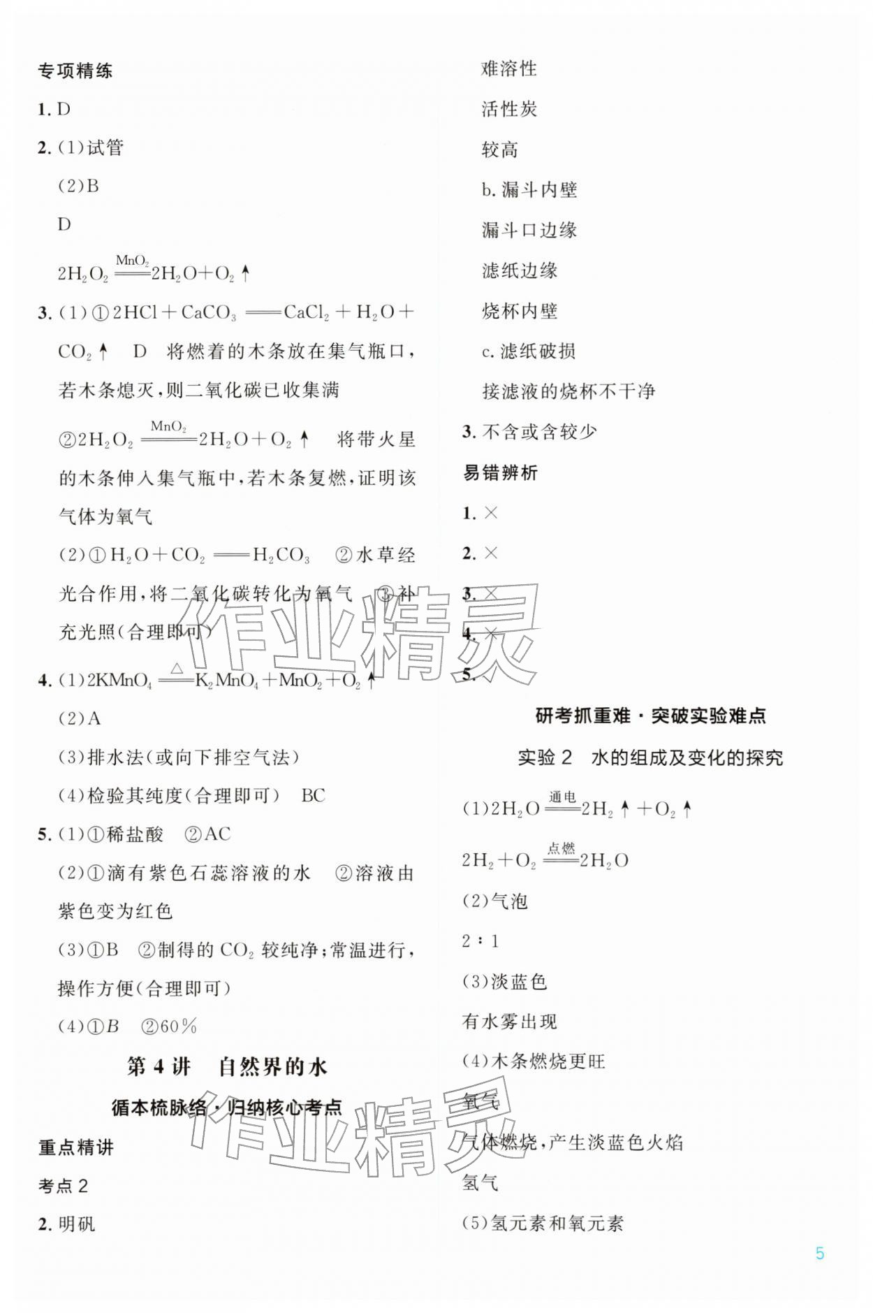 2026年中考新领程武汉出版社化学&nbsp;第5页