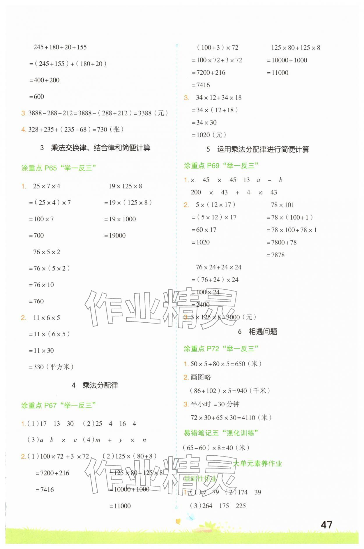 2026年涂重点四年级数学下册苏教版&nbsp;第5页