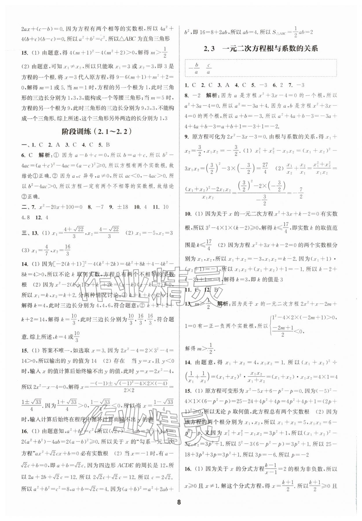 2026年通城学典课时作业本八年级数学下册浙教版&nbsp;第8页