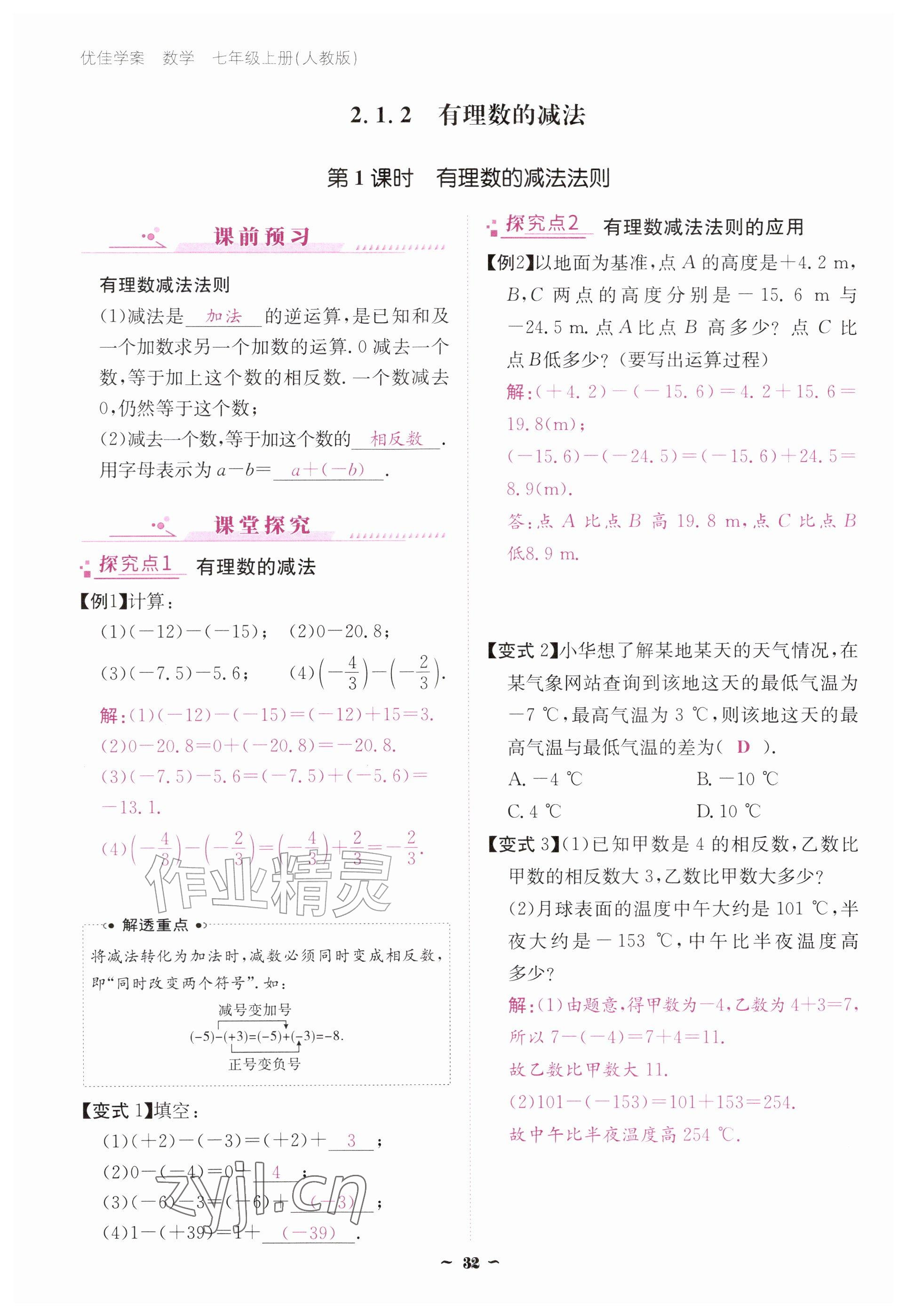 2026年优佳学案（云南）七年级数学上册人教版&nbsp;参考答案第32页