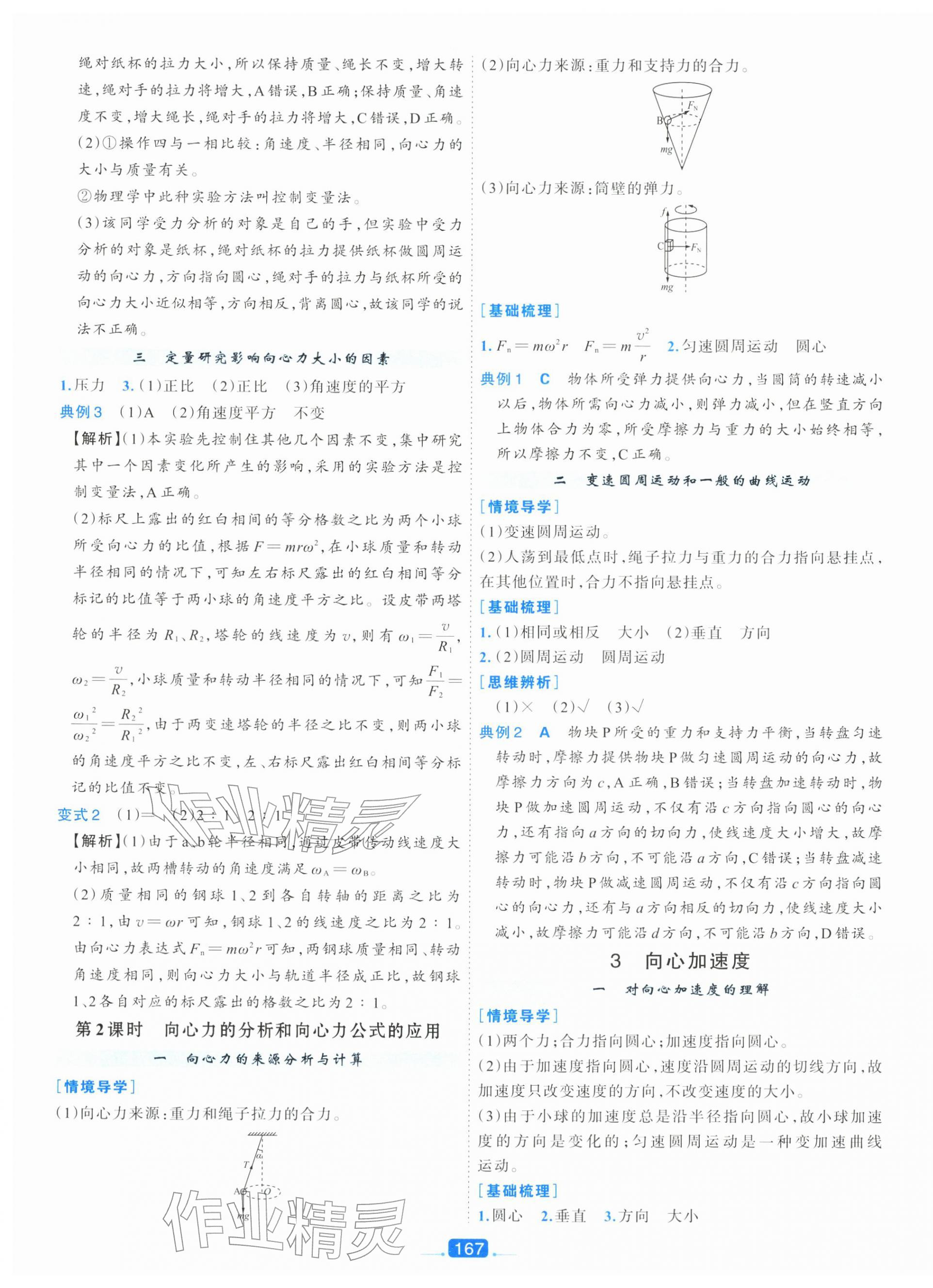 2025年A+评价学练测高中物理必修第二册&nbsp;第7页