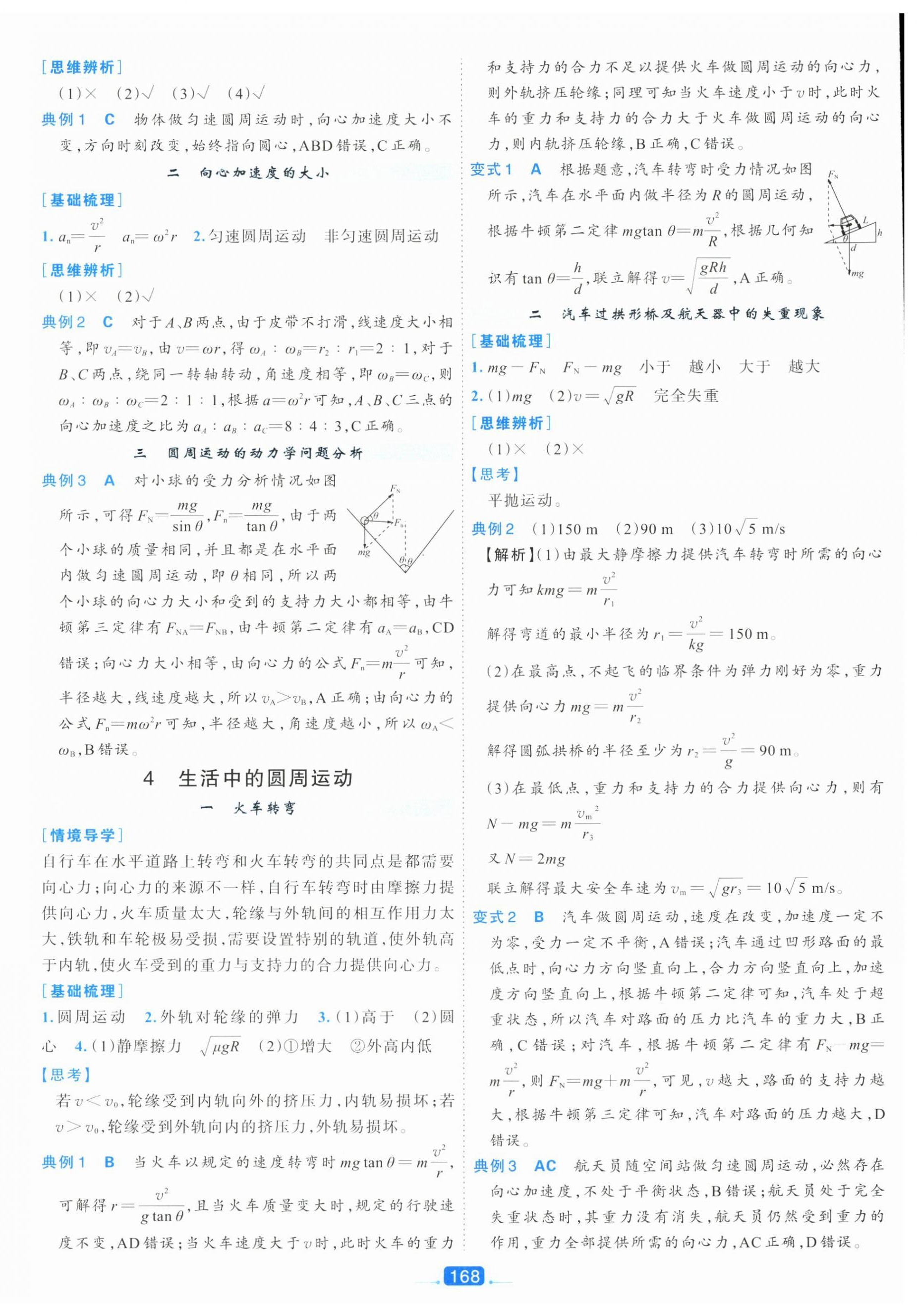 2025年A+评价学练测高中物理必修第二册&nbsp;第8页