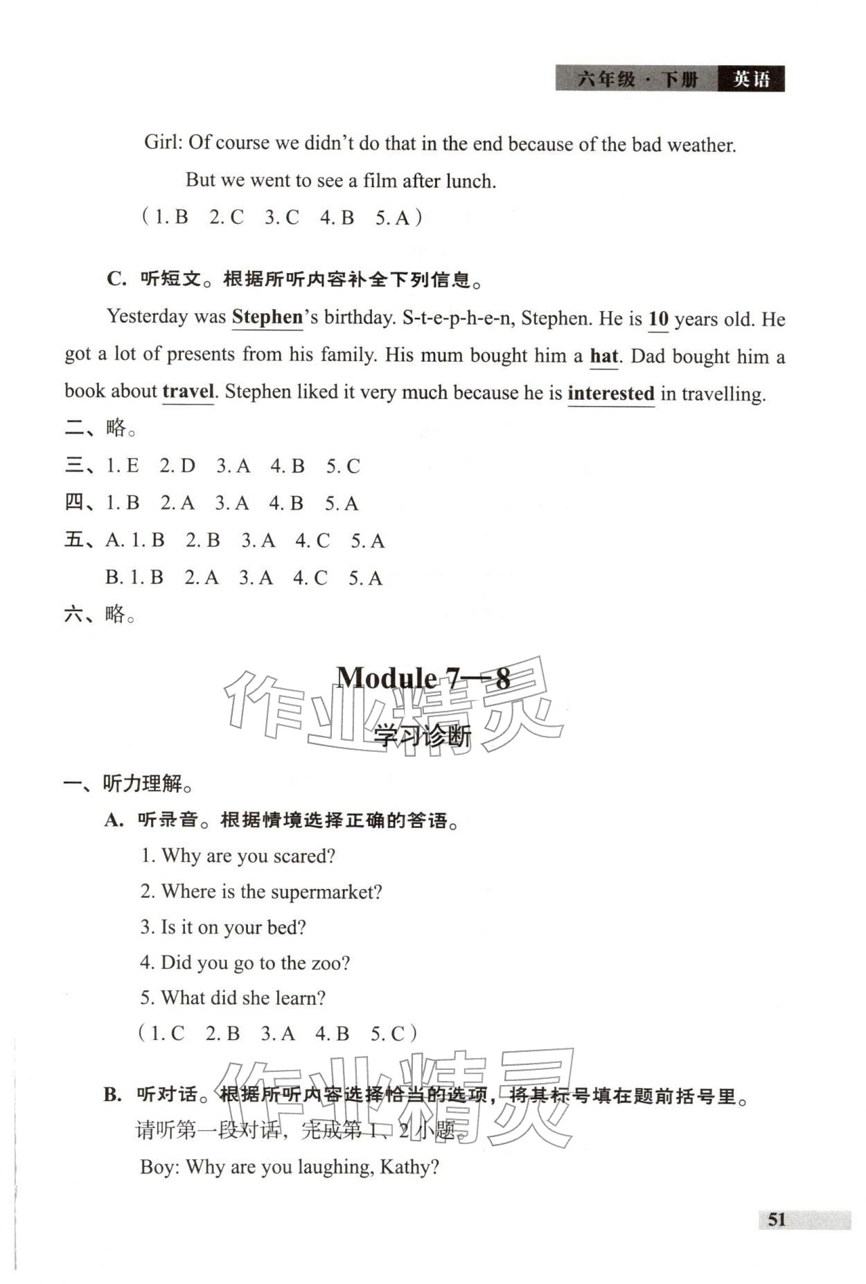 2026年学习探究诊断六年级英语下册外研版&nbsp;参考答案第7页