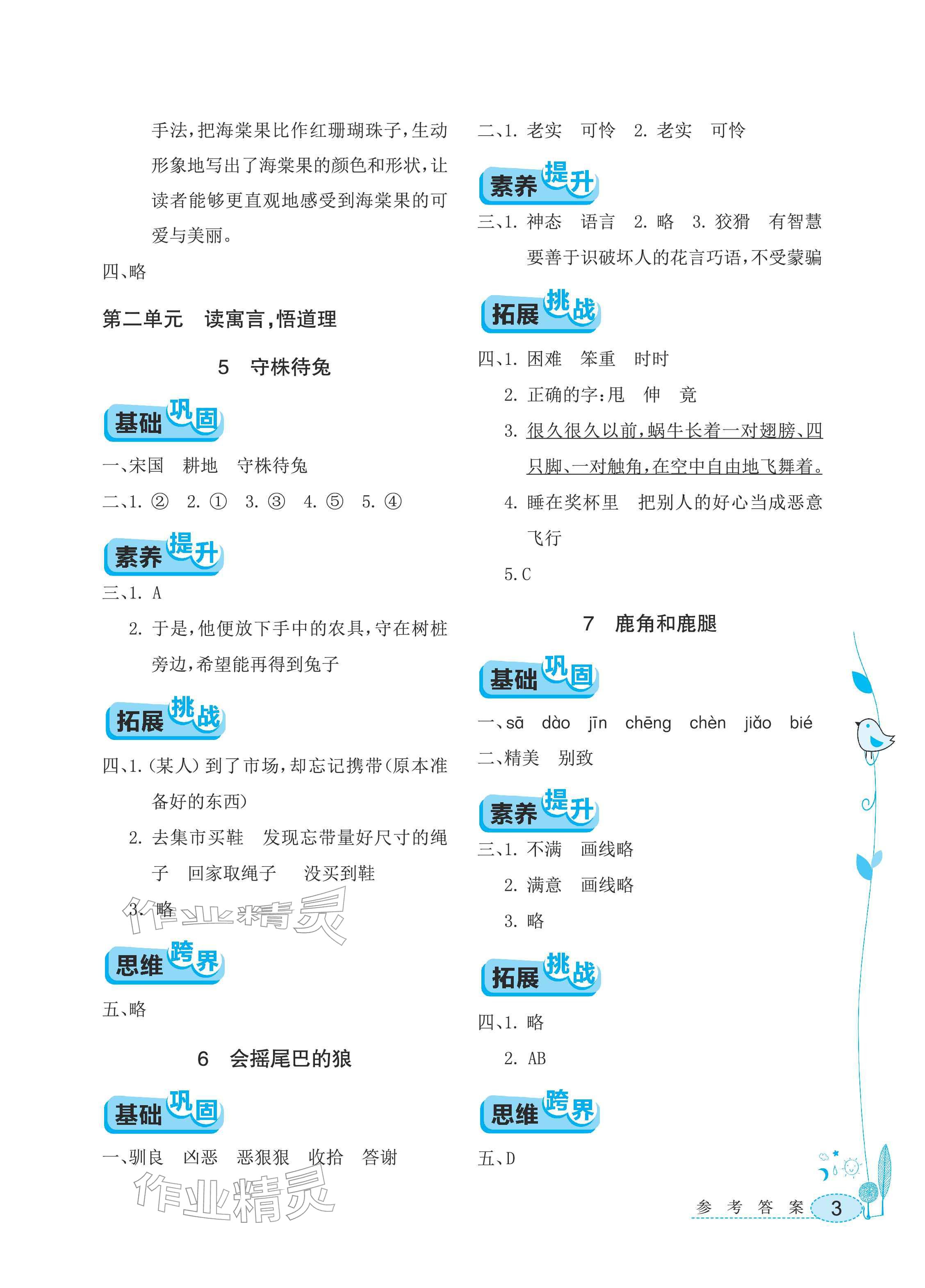 2026年长江作业本同步练习册三年级语文下册人教版&nbsp;参考答案第3页
