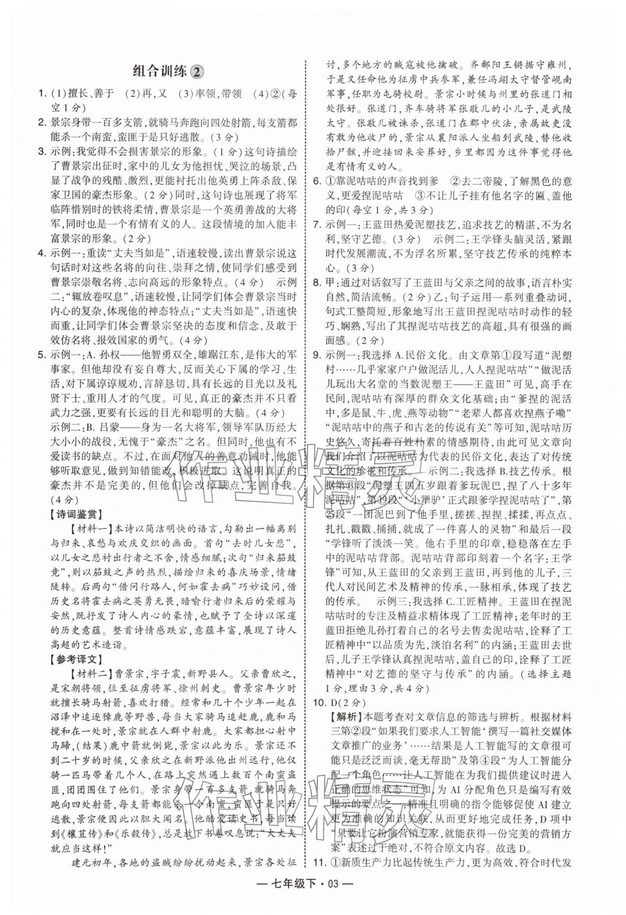 2026年学霸组合训练七年级语文下册人教版&nbsp;第3页