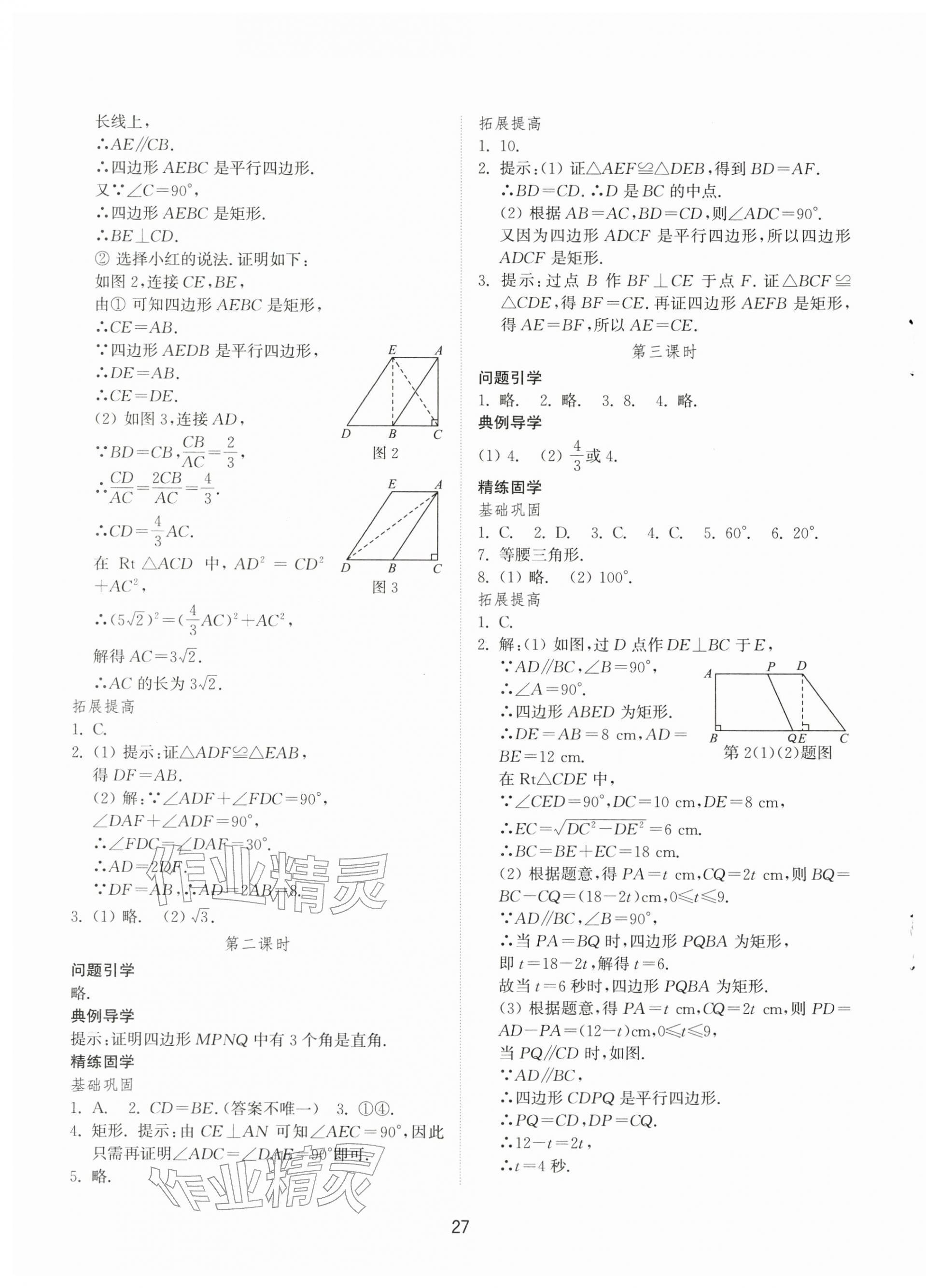 2026年同步练习册山东教育出版社八年级数学下册鲁教版54制&nbsp;第3页