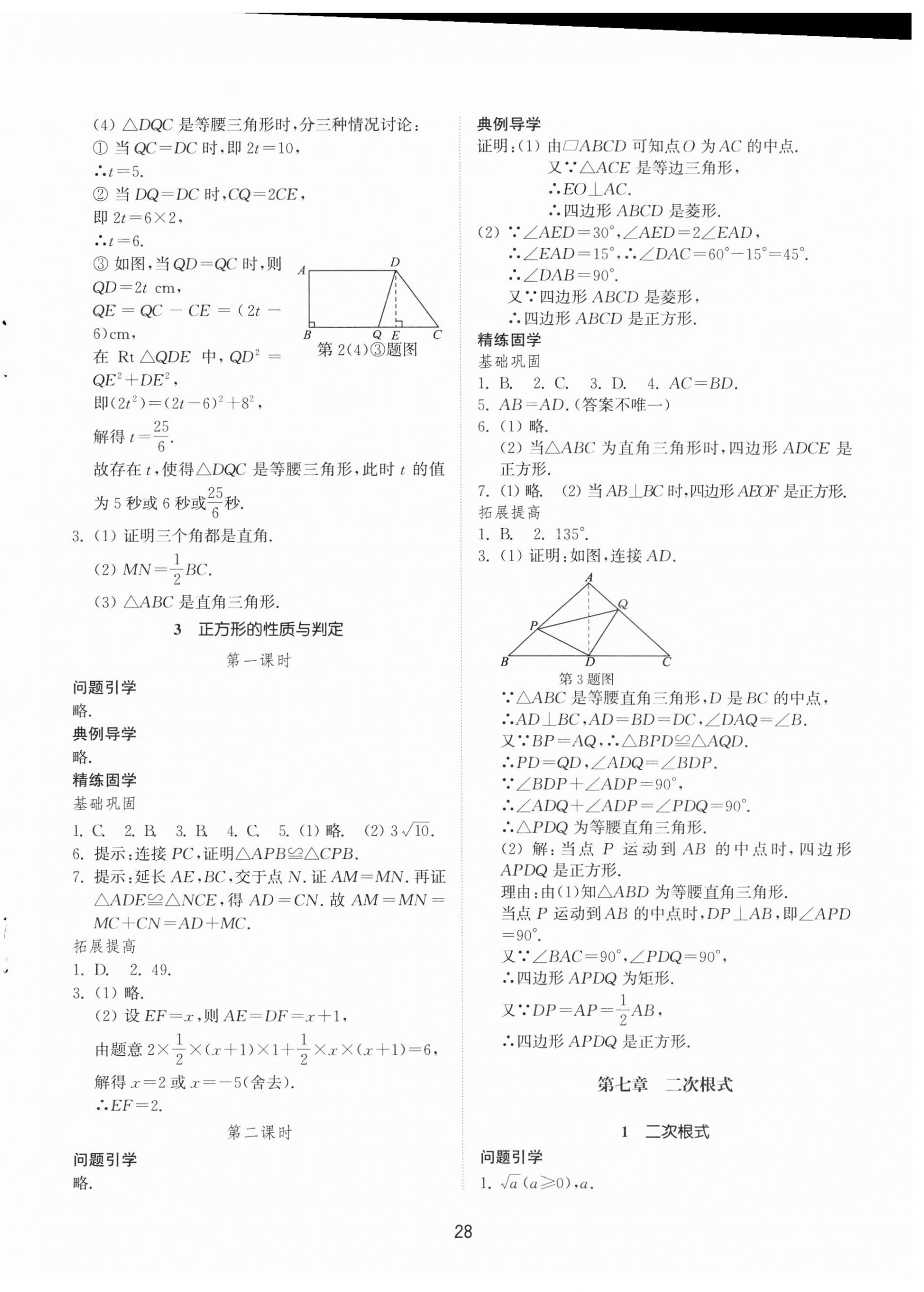 2026年同步练习册山东教育出版社八年级数学下册鲁教版54制&nbsp;第4页