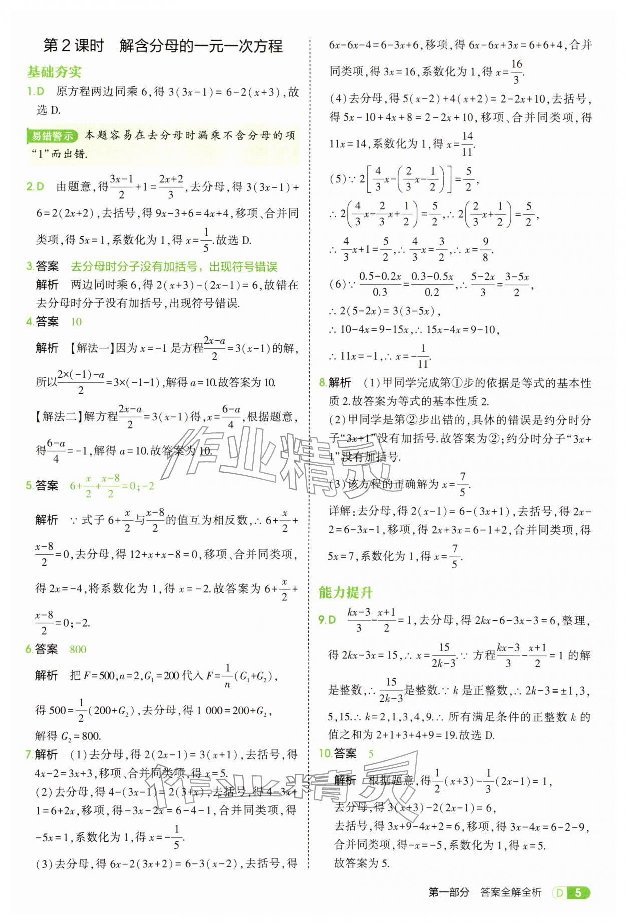 2026年5年中考3年模拟七年级数学下册华师大版&nbsp;第5页