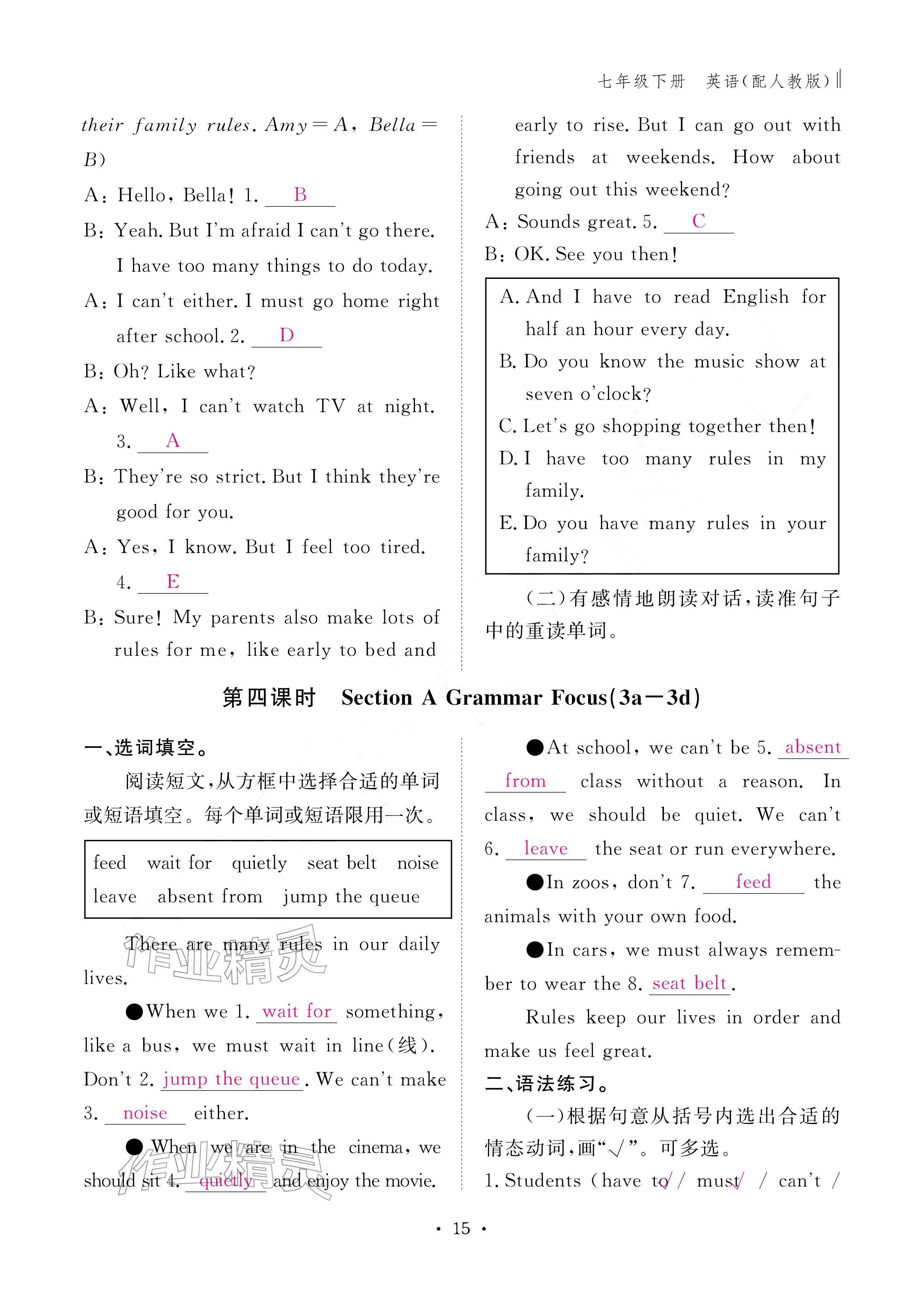 2026年作业本江西教育出版社七年级英语下册人教版&nbsp;参考答案第15页