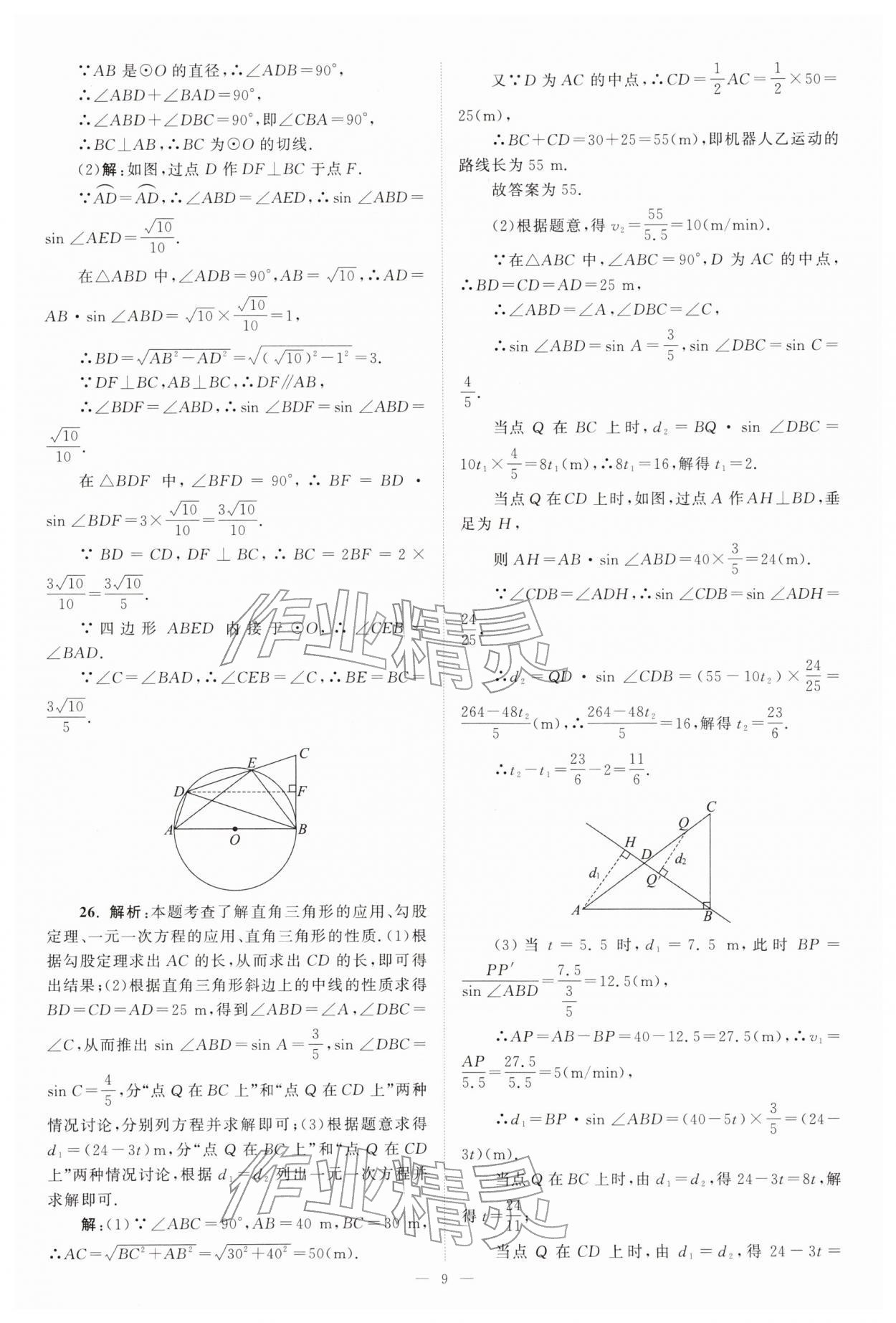 2026年江苏13大市中考28套卷数学中考&nbsp;第9页