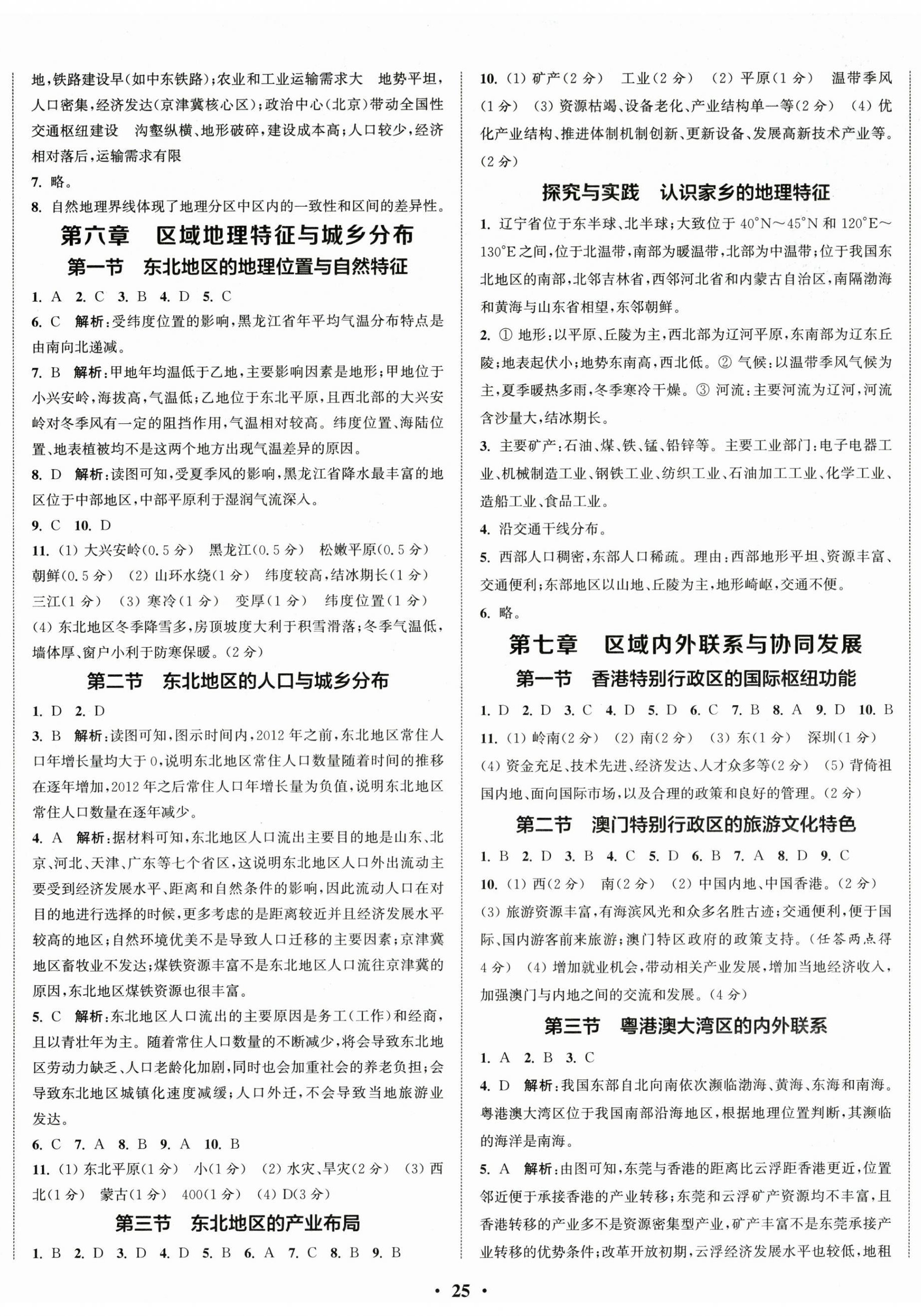 2026年通城学典活页检测八年级地理下册湘教版&nbsp;第2页