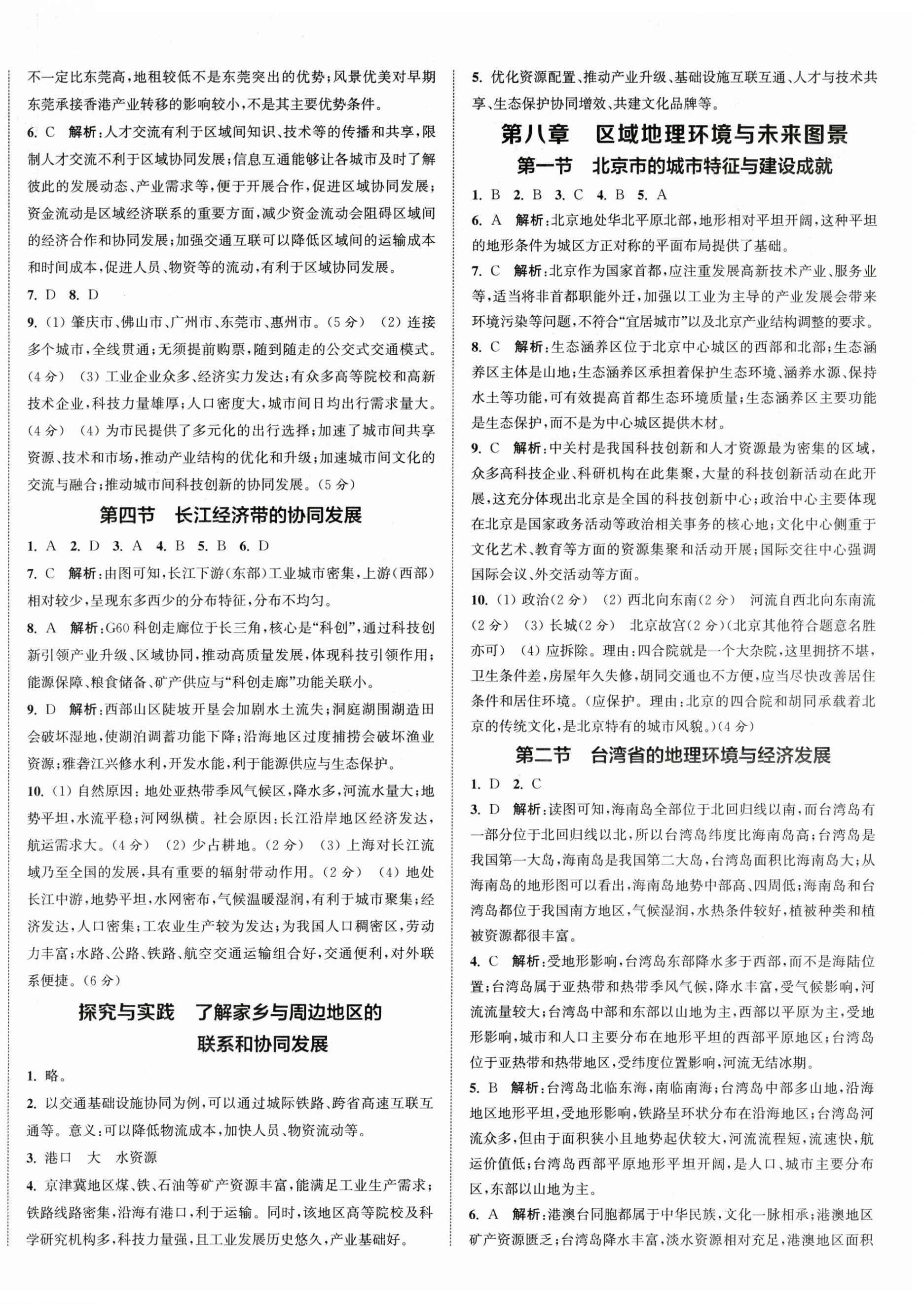 2026年通城学典活页检测八年级地理下册湘教版&nbsp;第3页