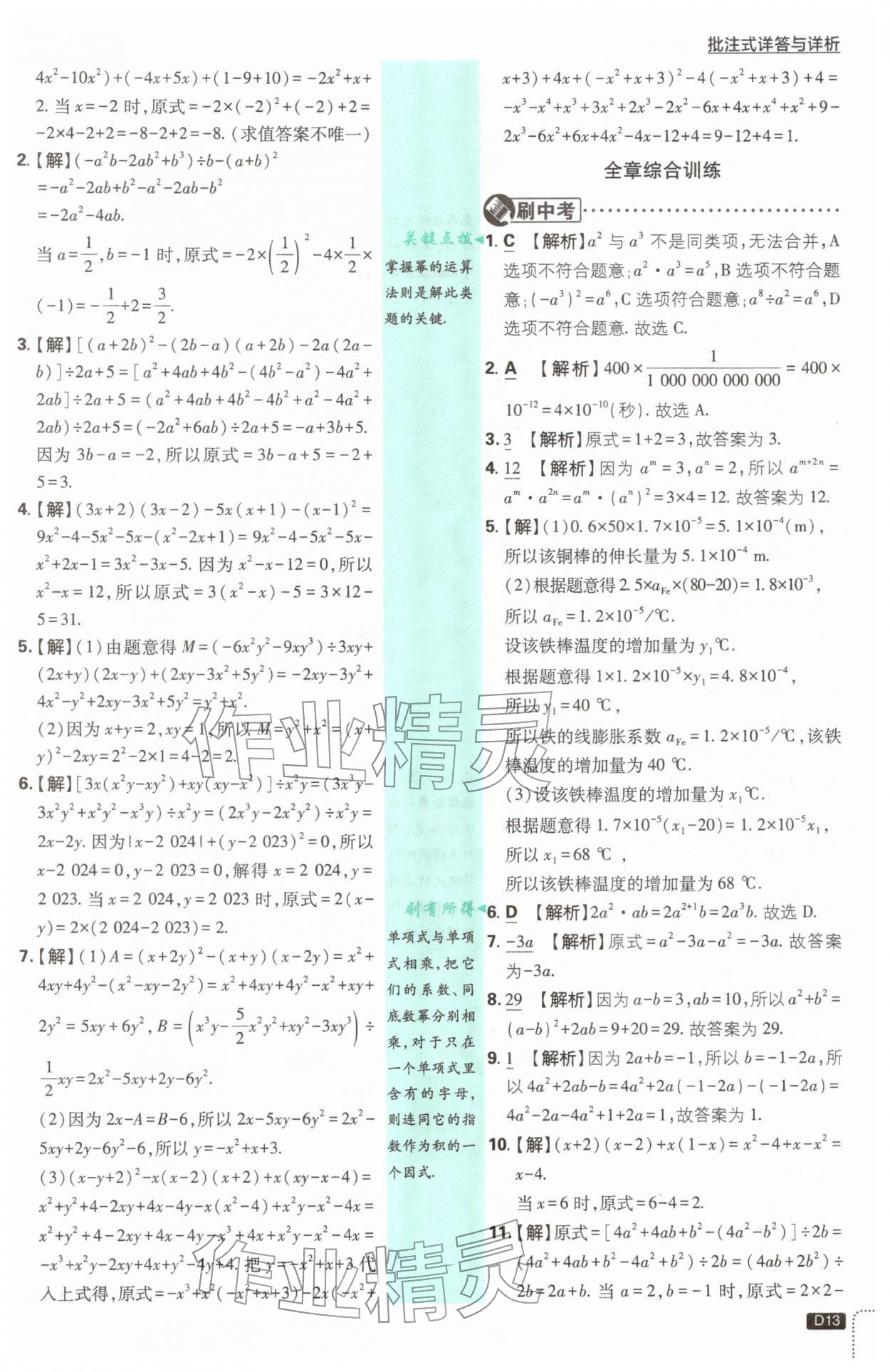 2026年初中必刷题七年级数学下册北师大版&nbsp;第13页
