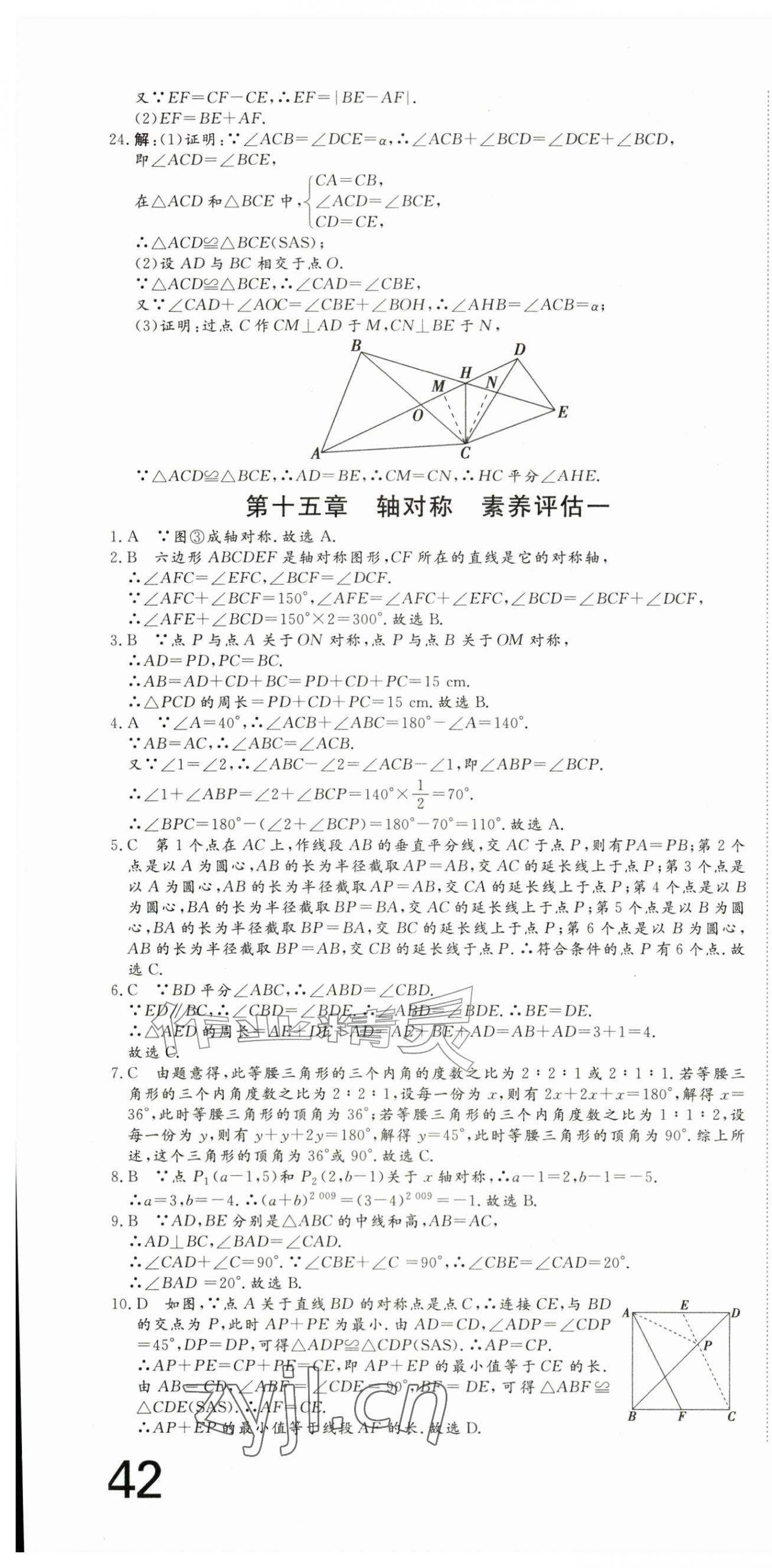 2026年智慧课堂素养评估八年级数学上册人教版&nbsp;第10页