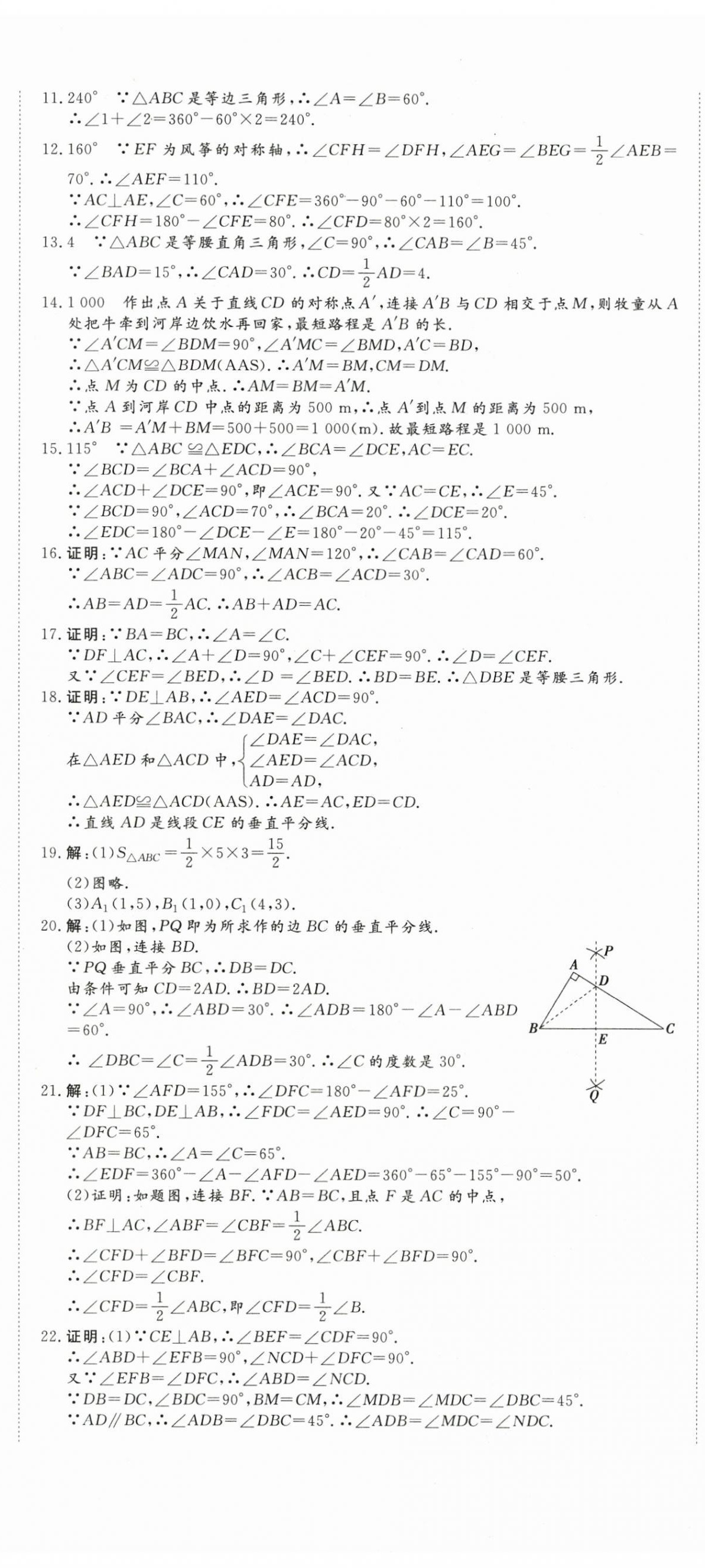 2026年智慧课堂素养评估八年级数学上册人教版&nbsp;第11页