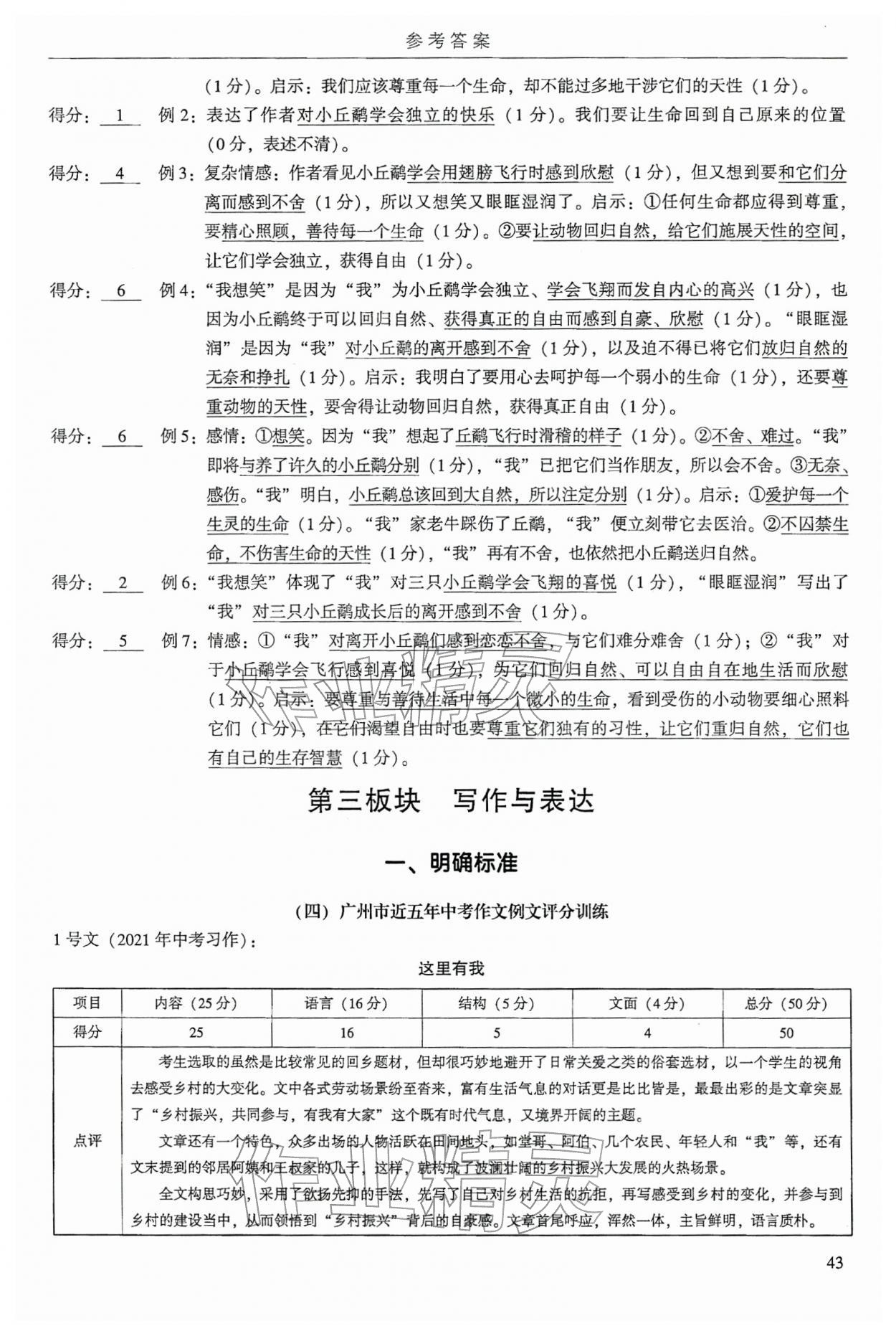 2026年广州市中考语文&nbsp;第47页