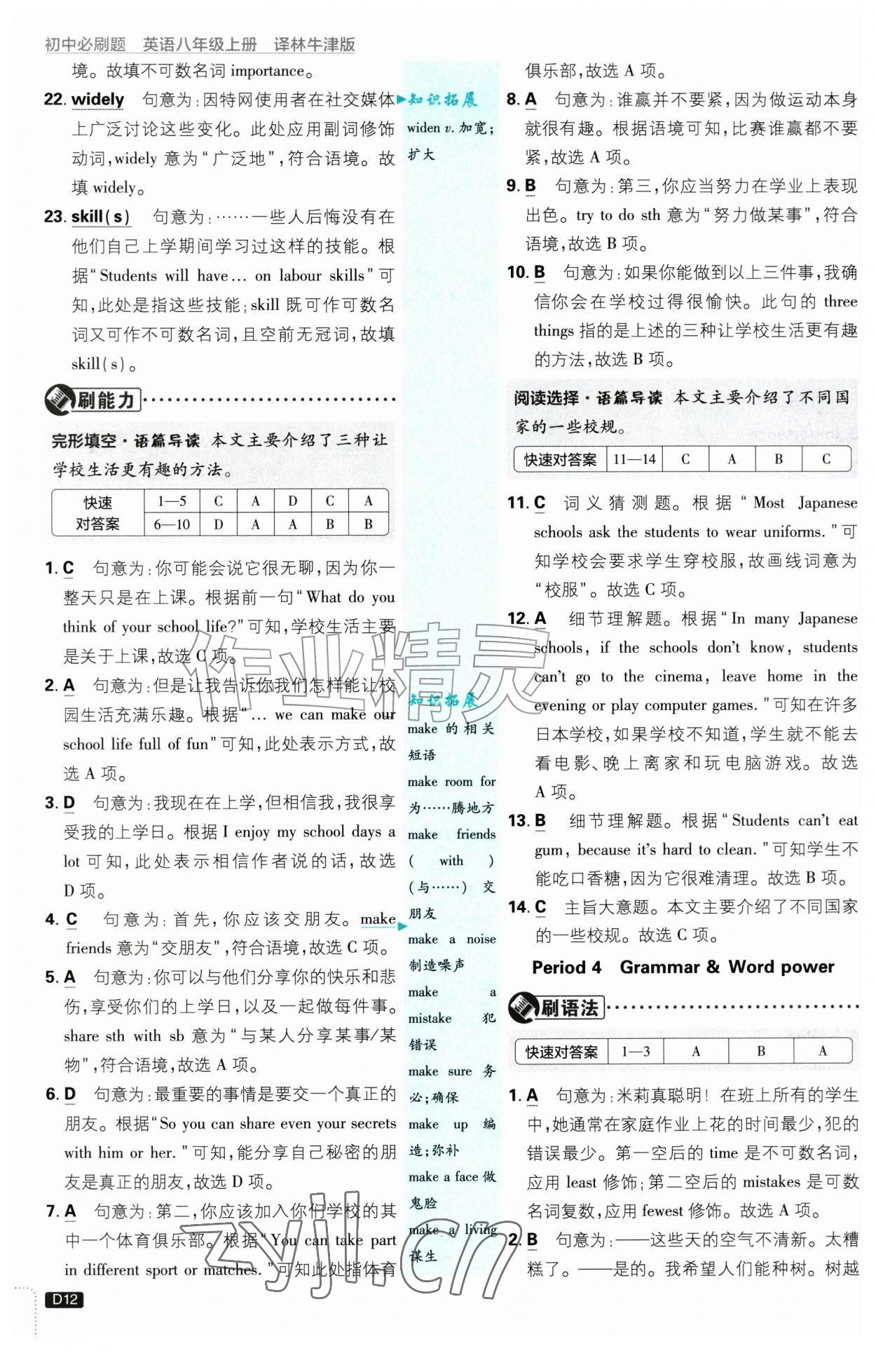 2026年初中必刷题八年级上册英语译林版&nbsp;第12页