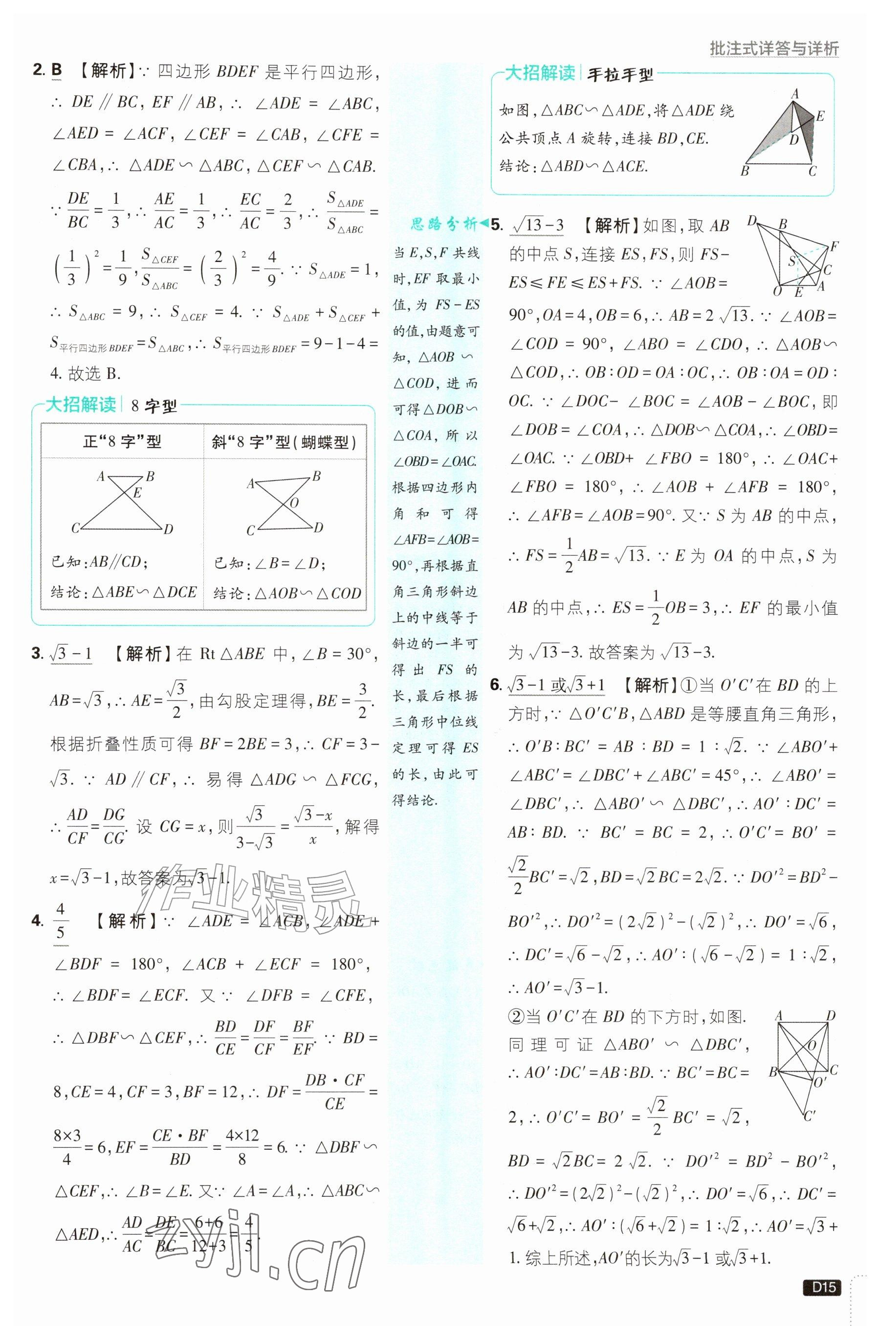 2026年初中必刷题九年级数学上册湘教版&nbsp;参考答案第15页
