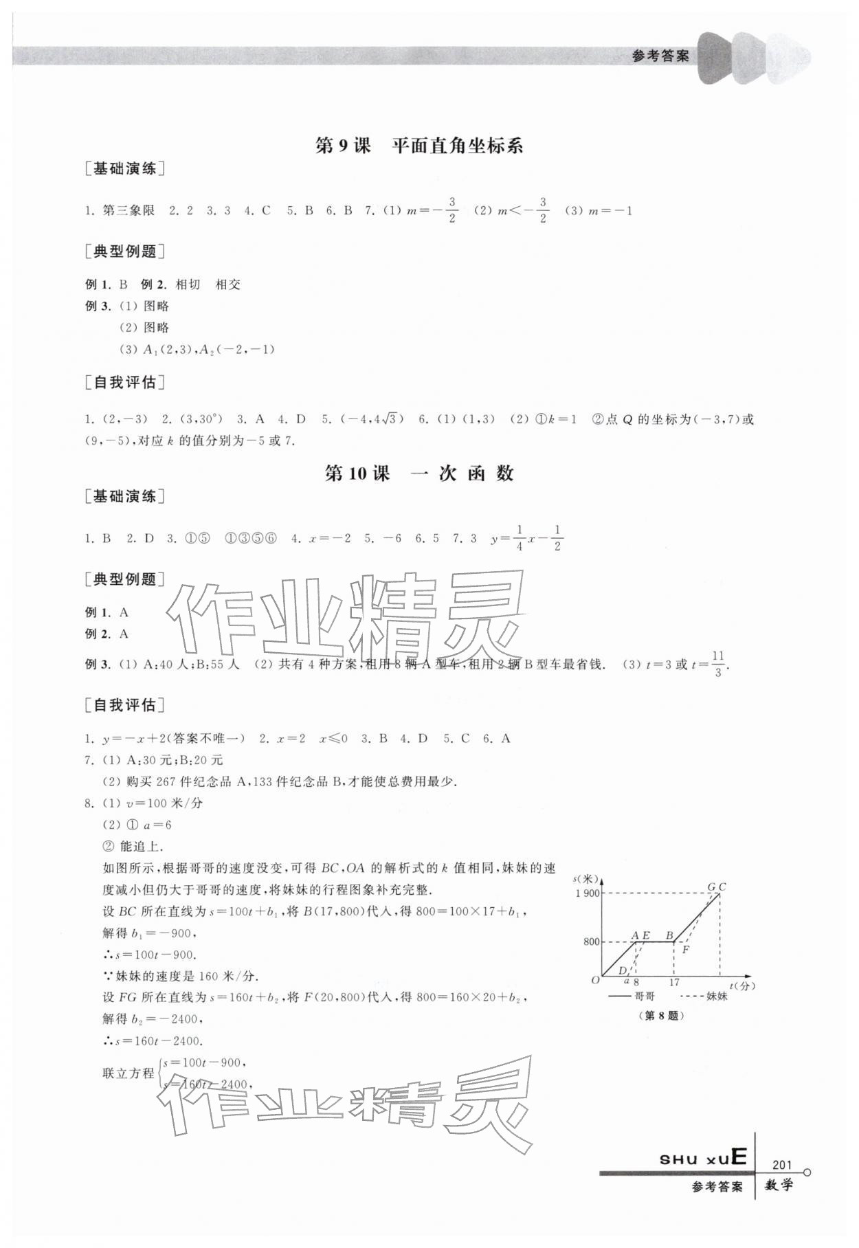 2026年中考指要数学&nbsp;参考答案第5页
